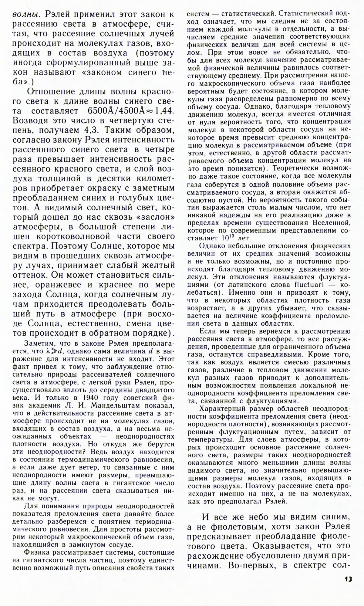 Стр. 13