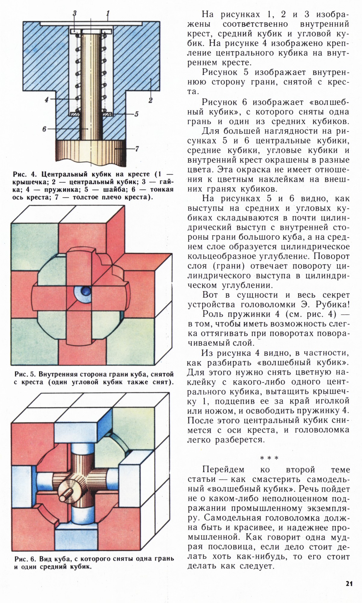 Стр. 21