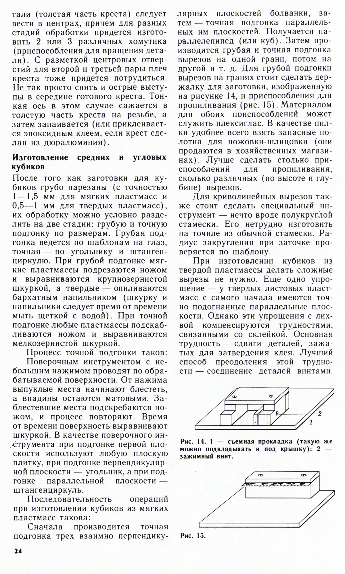 Стр. 24
