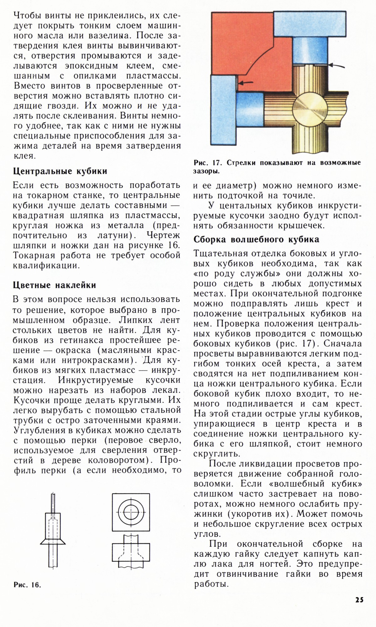 Стр. 25