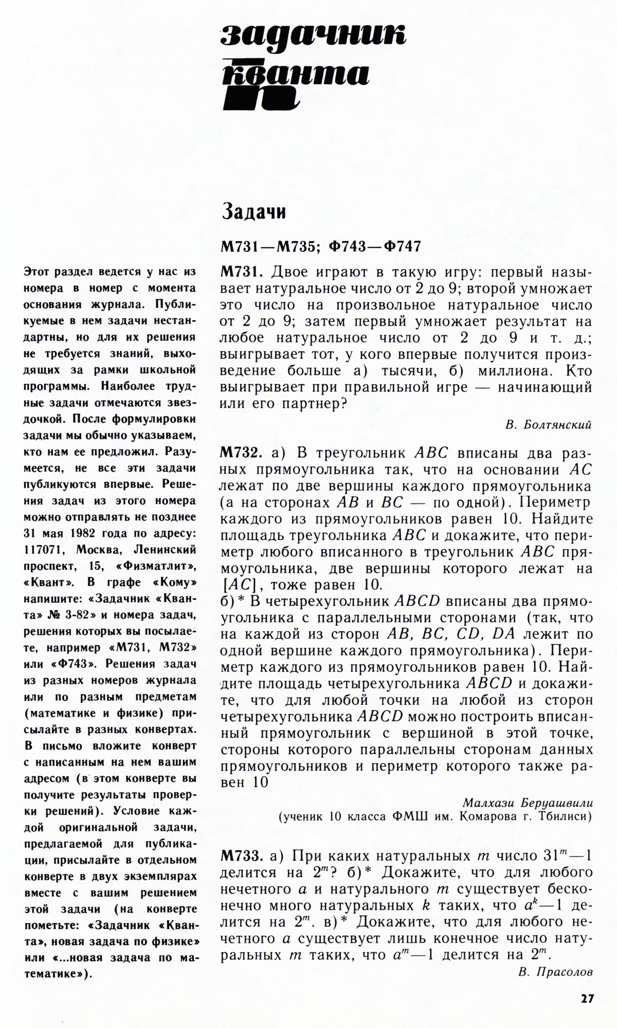 Стр. 27