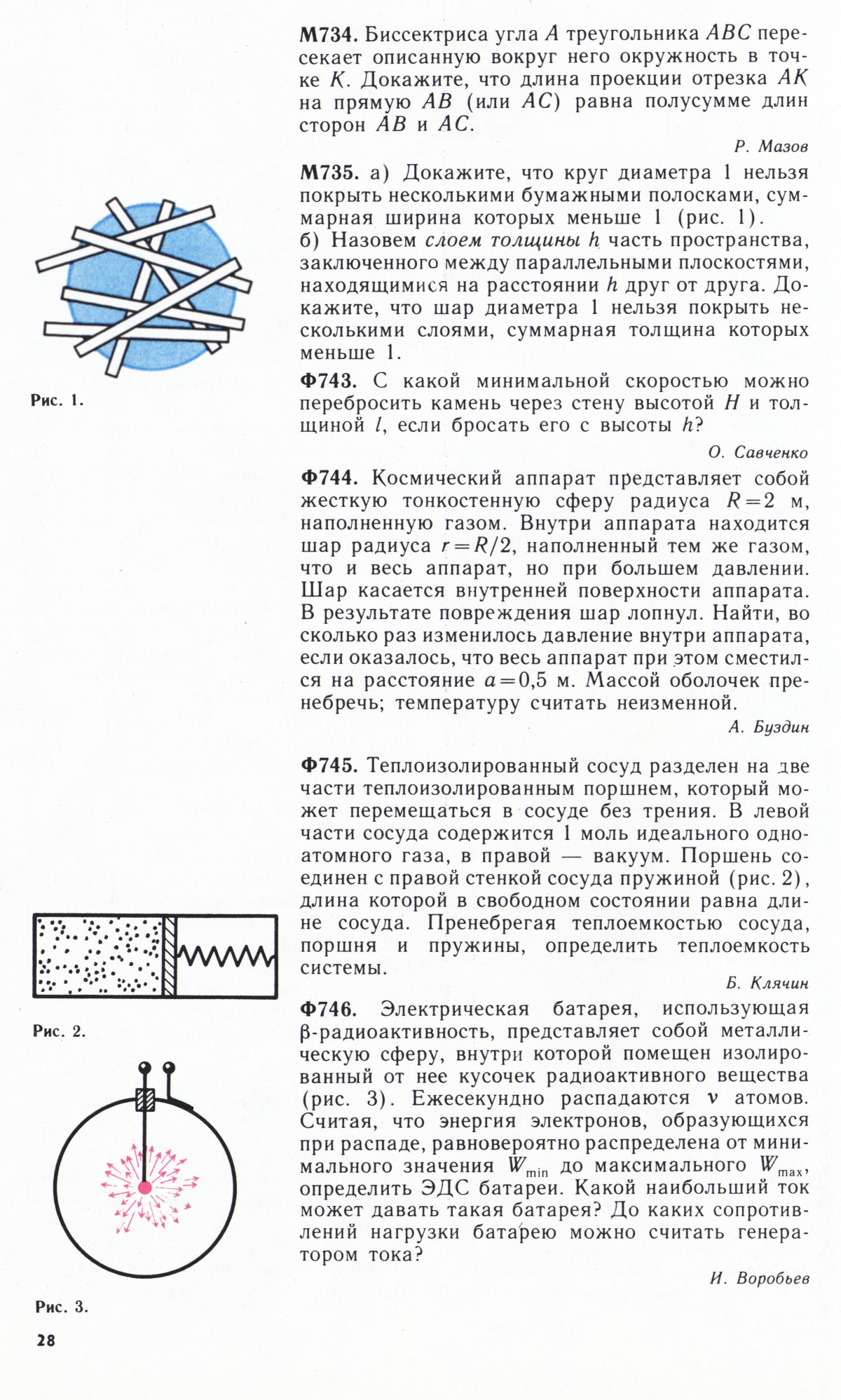 Стр. 28