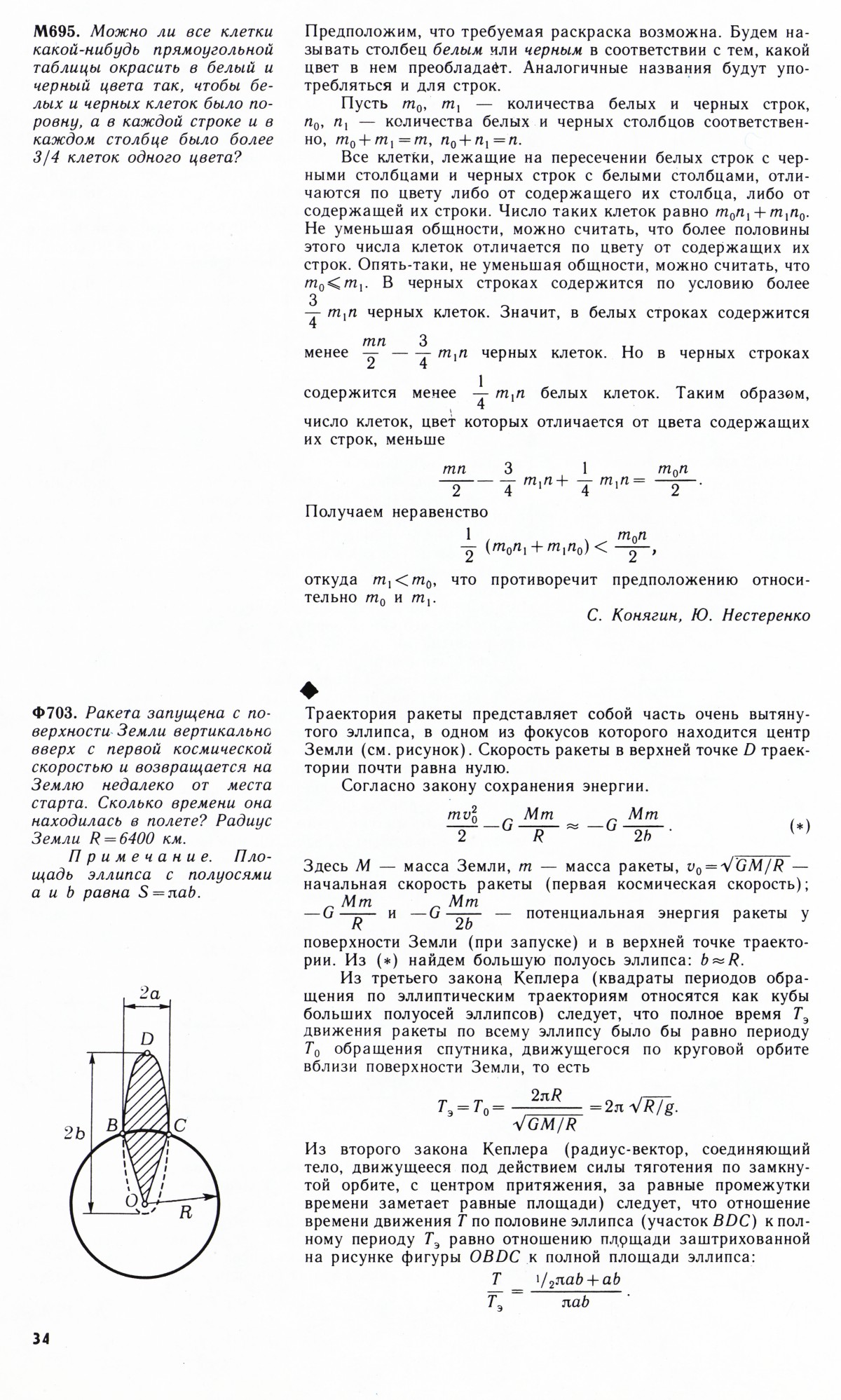 Стр. 34