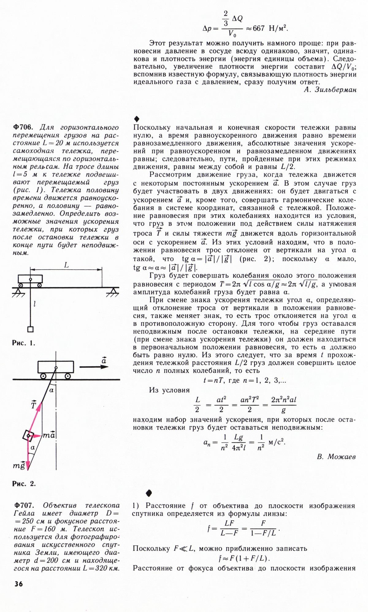 Стр. 36