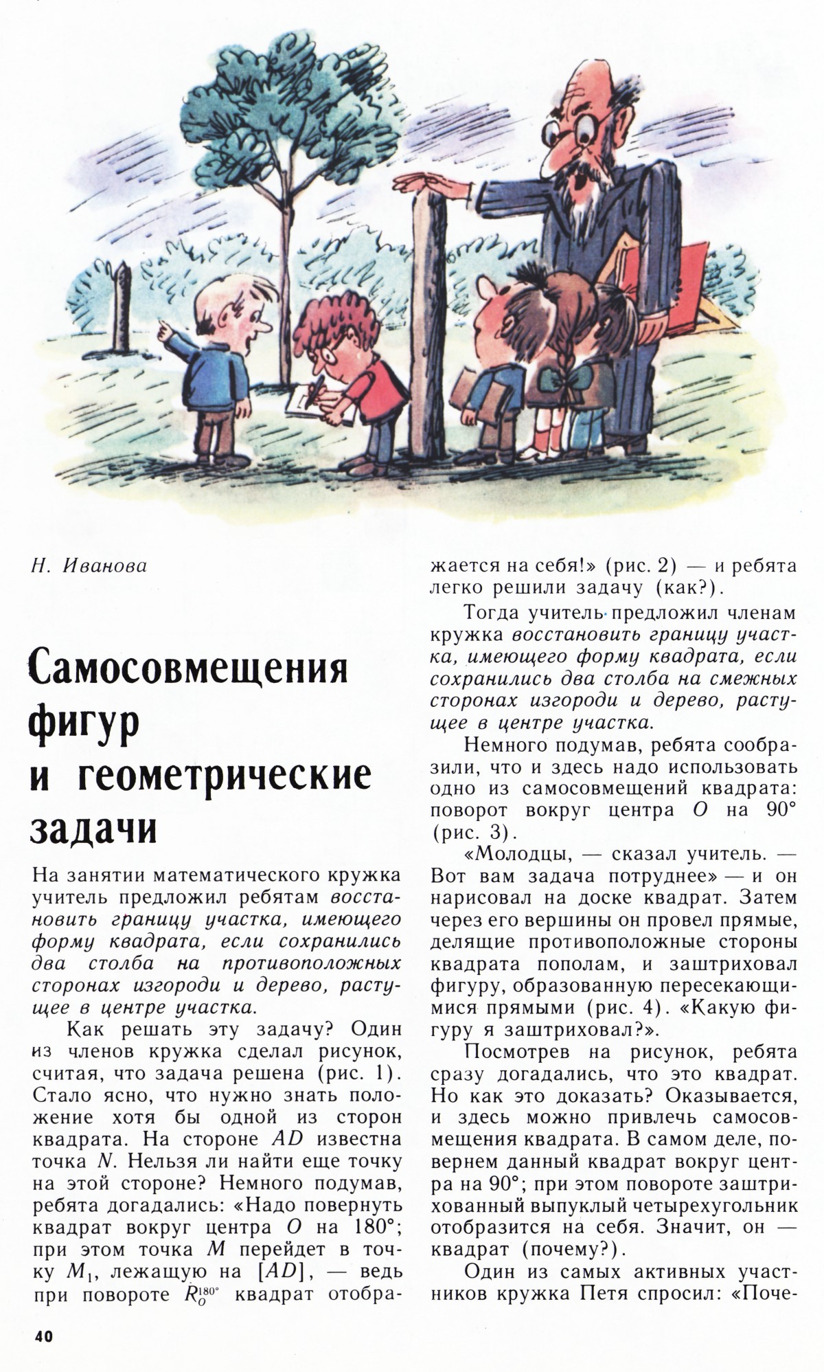 Стр. 40