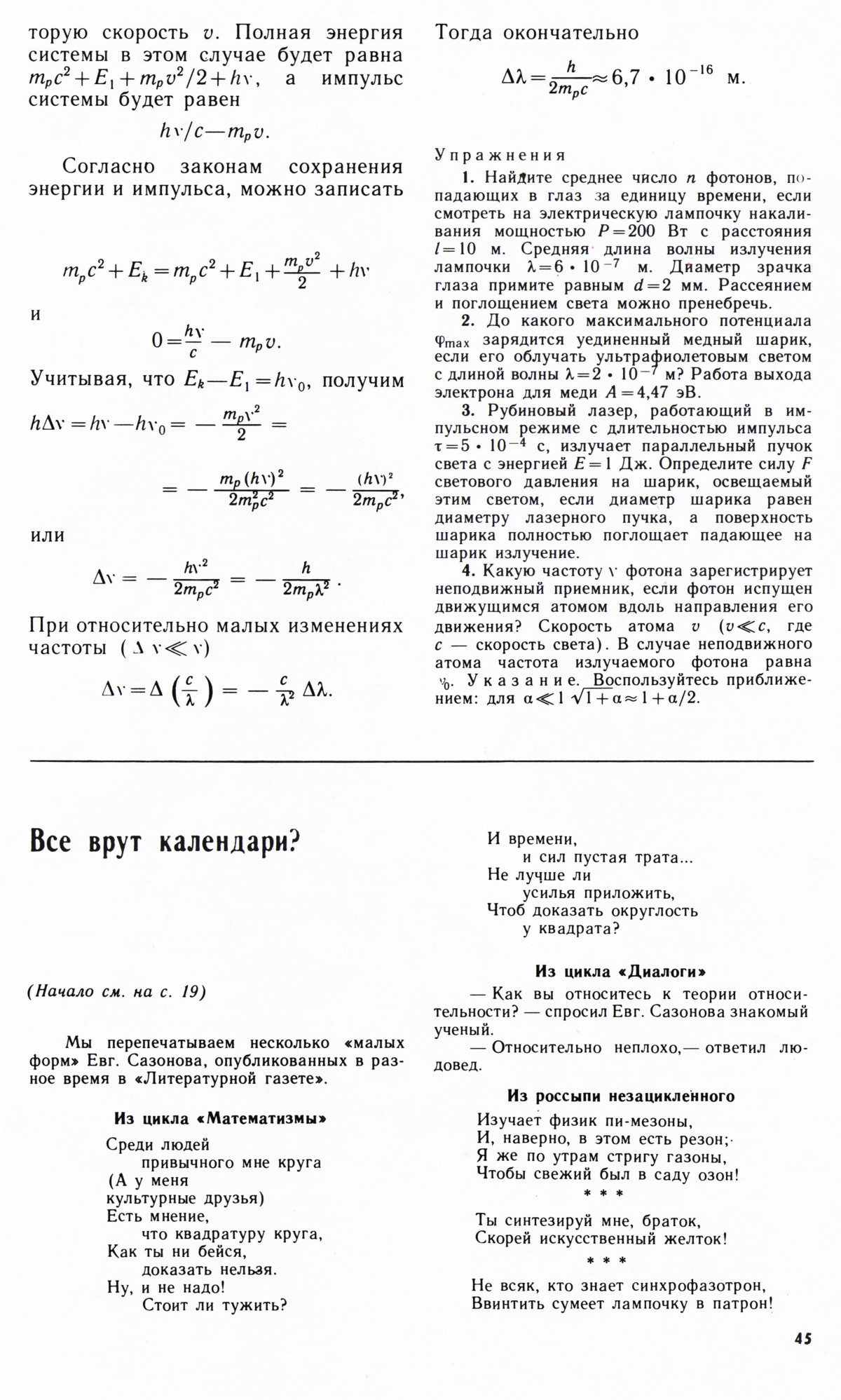 Стр. 45