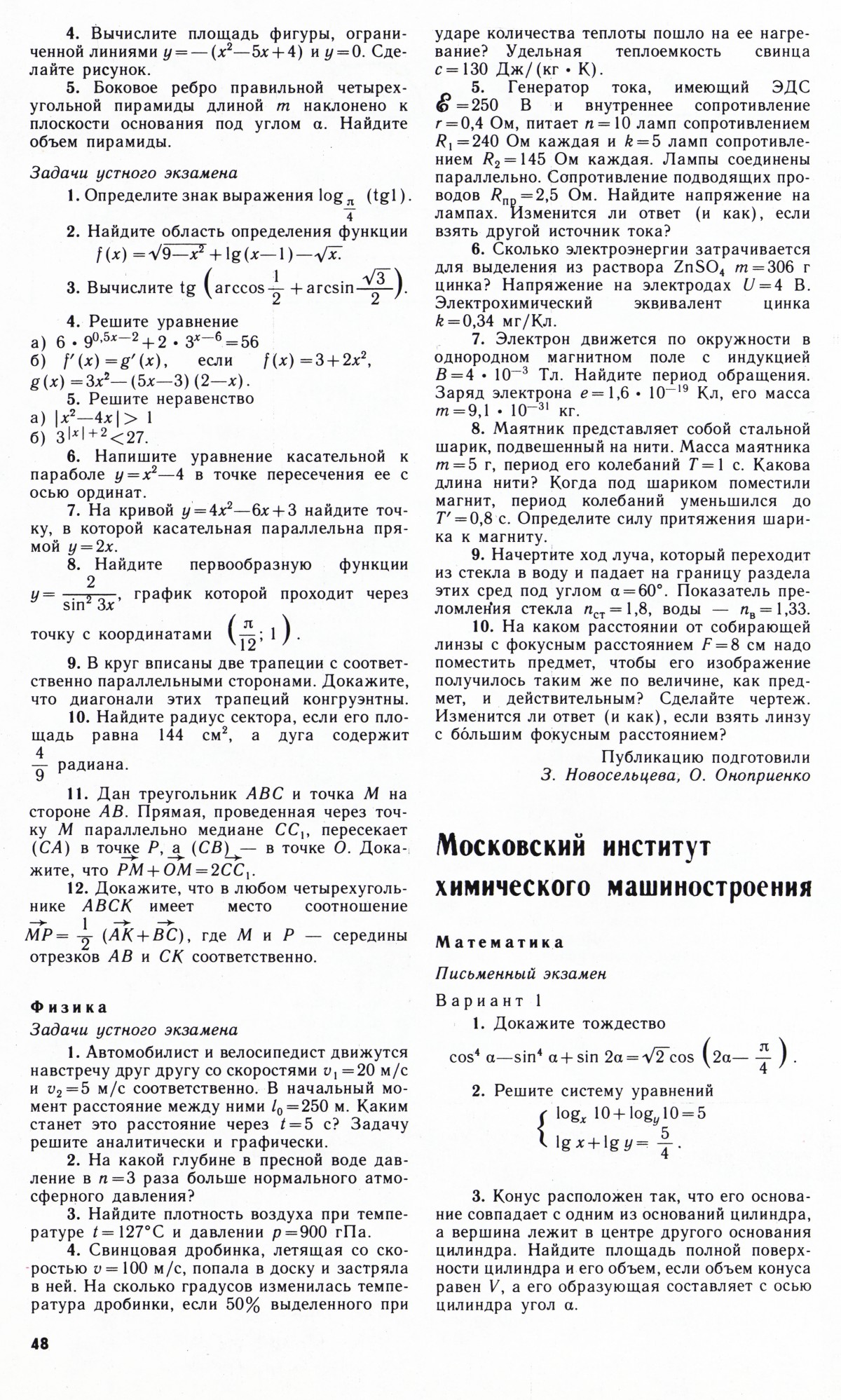 Стр. 48