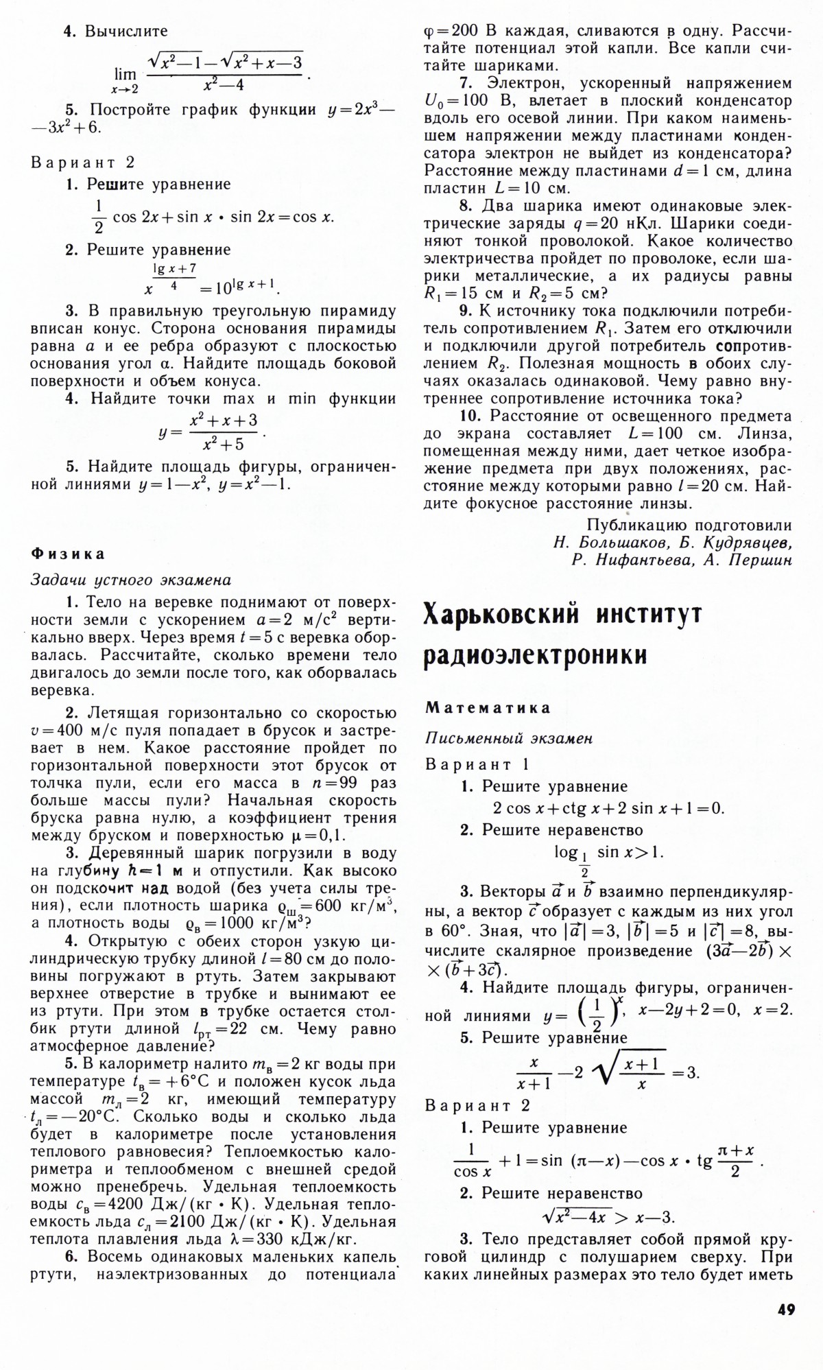 Стр. 49