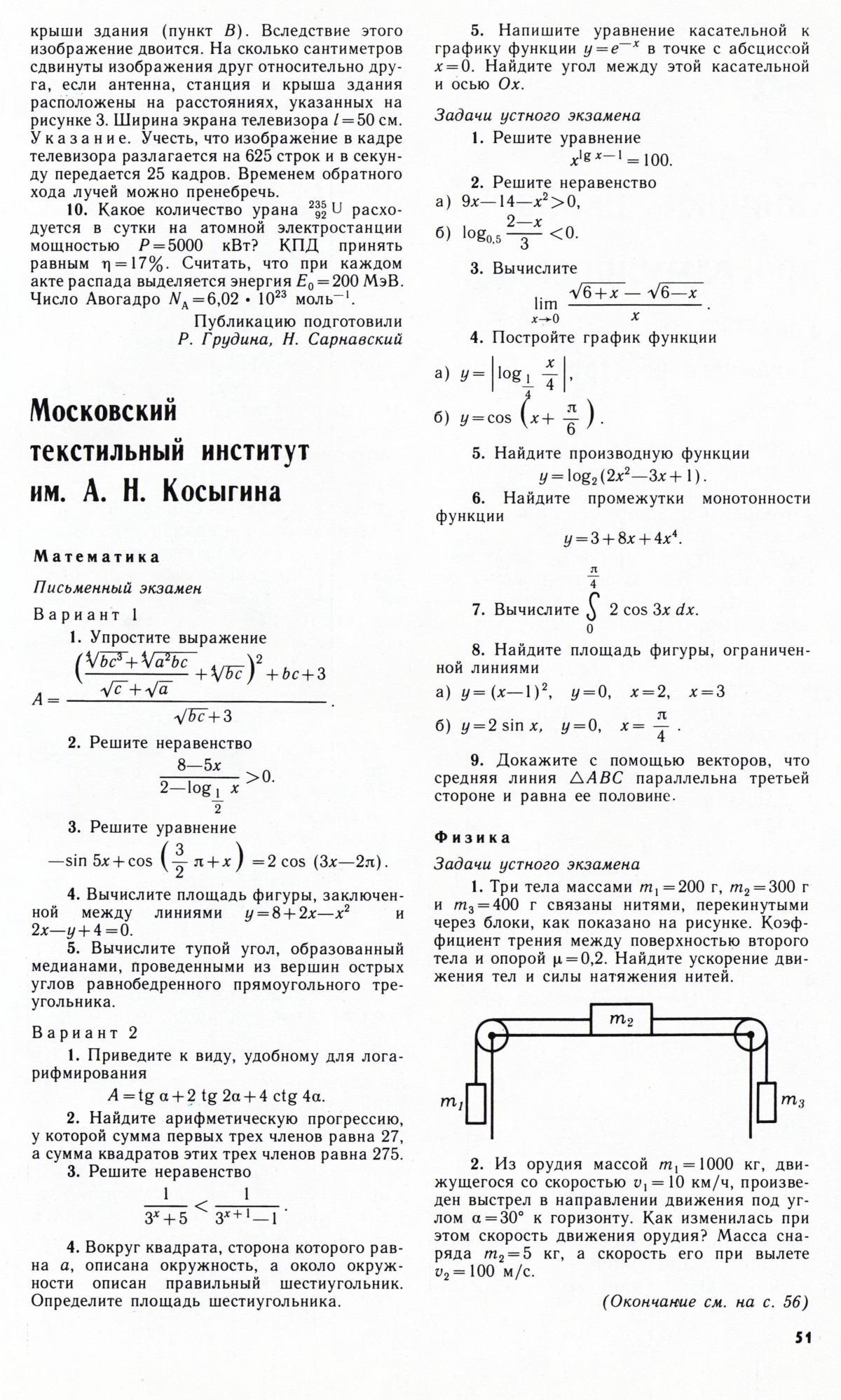 Стр. 51