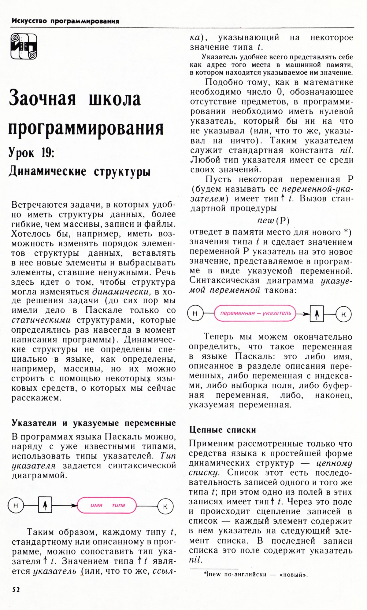 Стр. 52