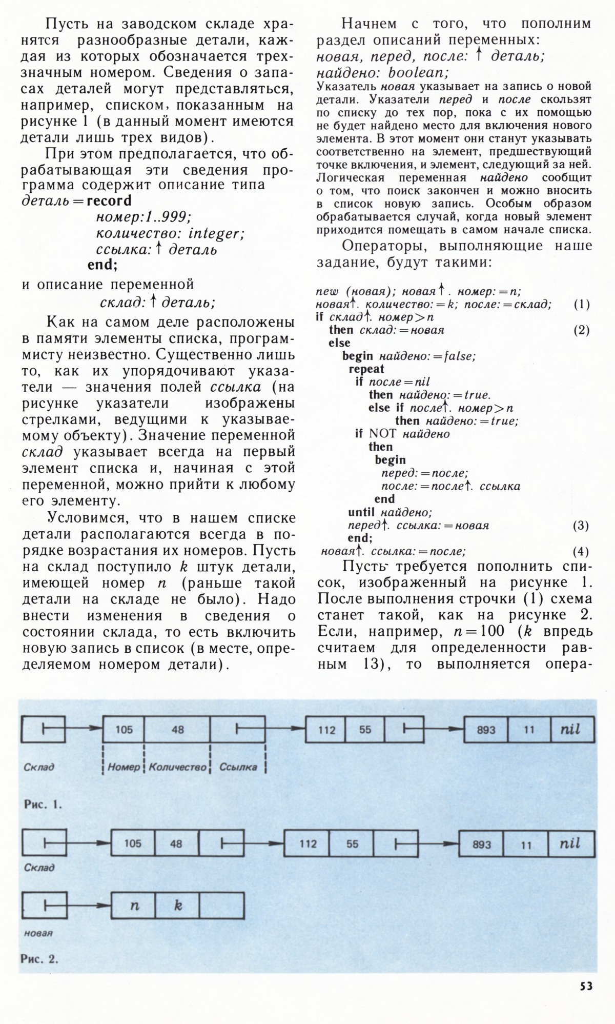 Стр. 53