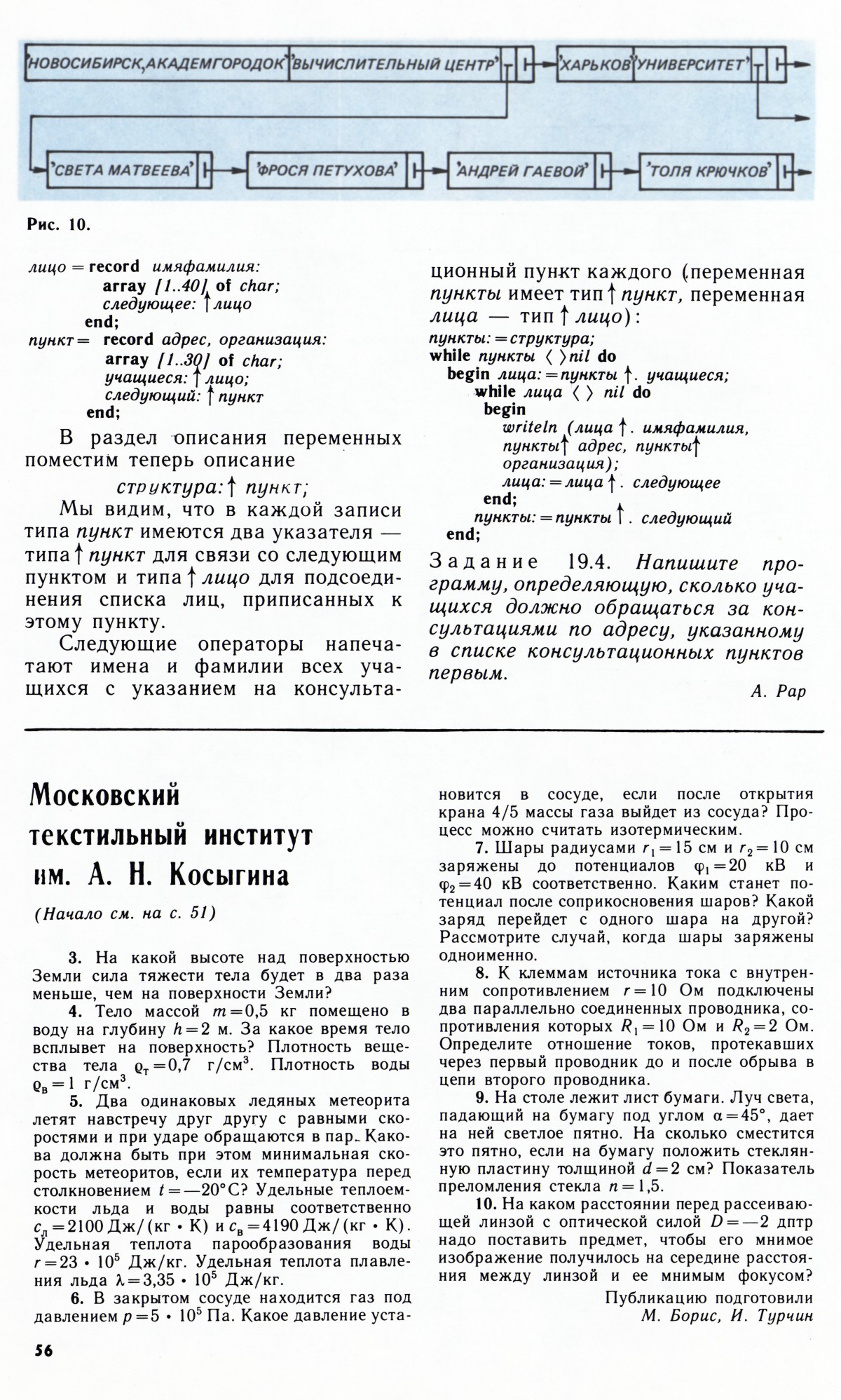 Стр. 56