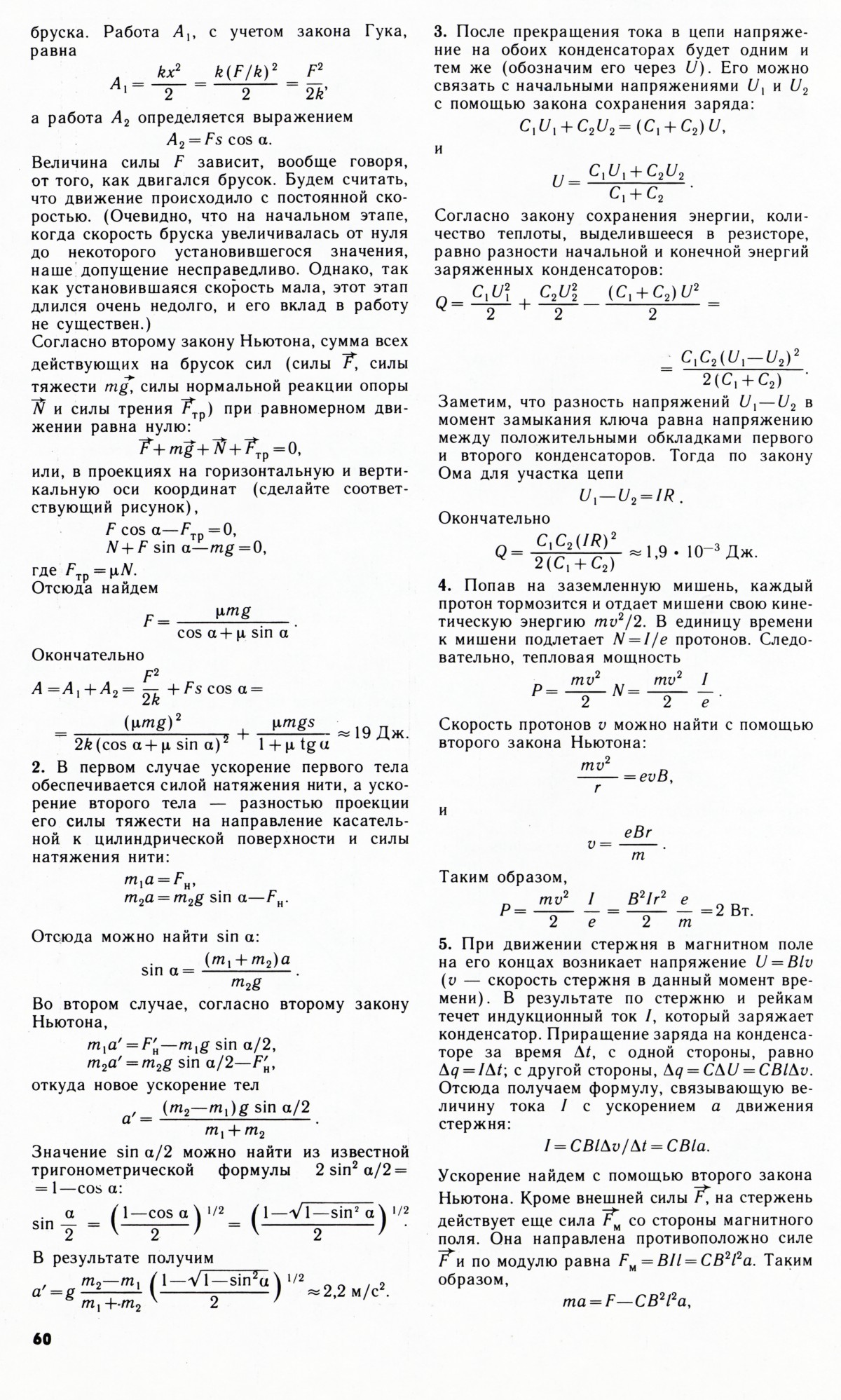 Стр. 60