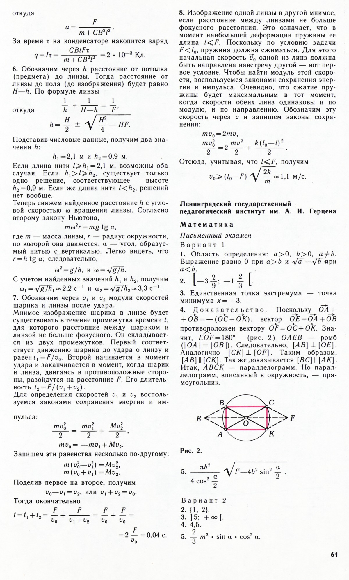 Стр. 61