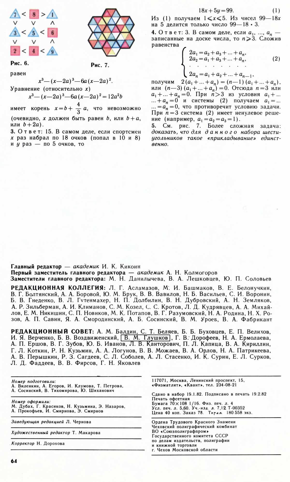 Стр. 64
