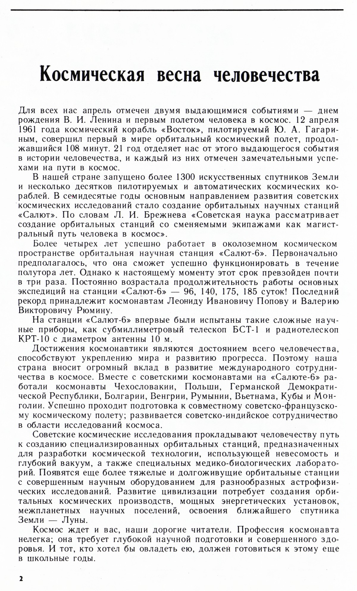 Стр. 2
