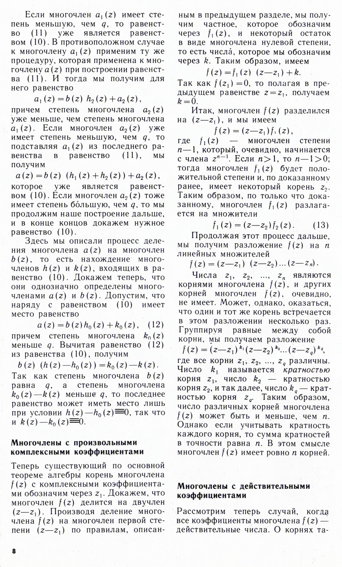 Стр. 8