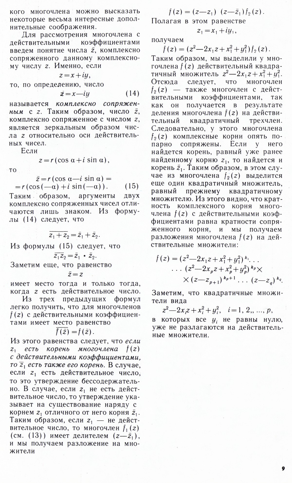 Стр. 9