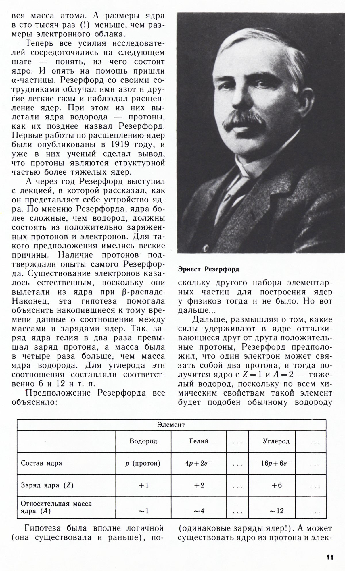 Стр. 11