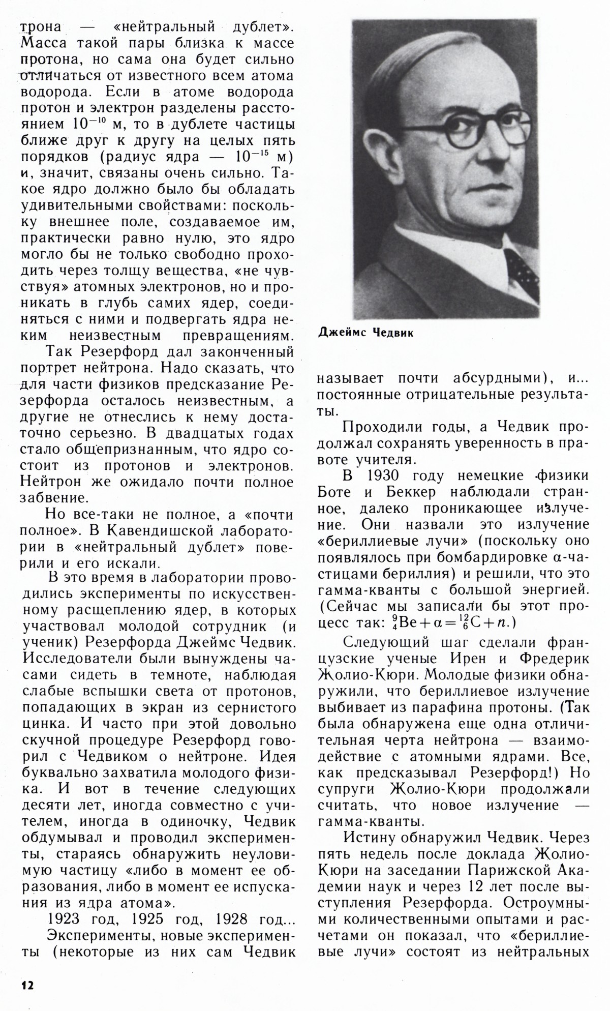 Стр. 12