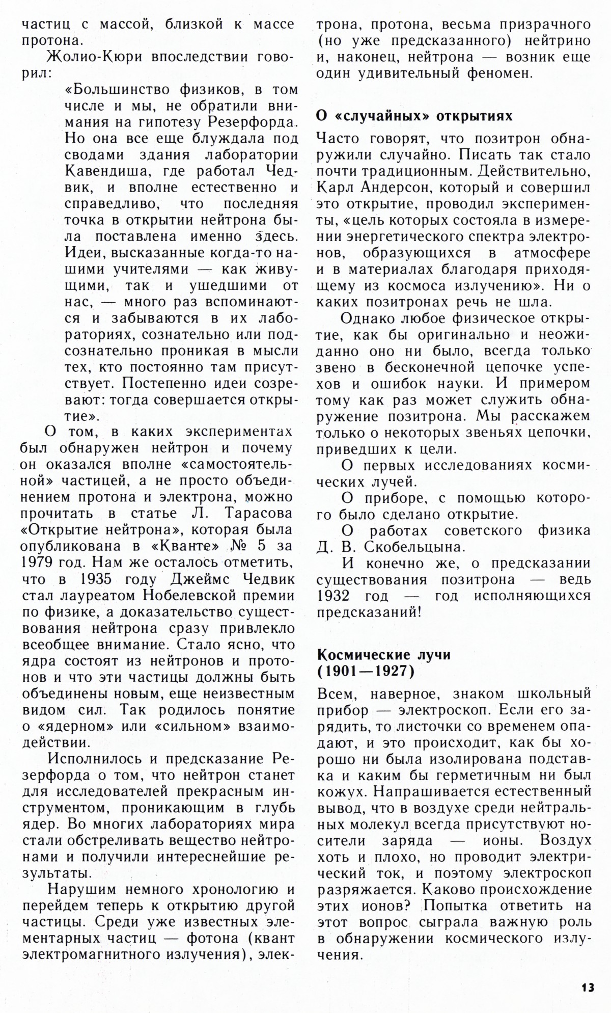 Стр. 13