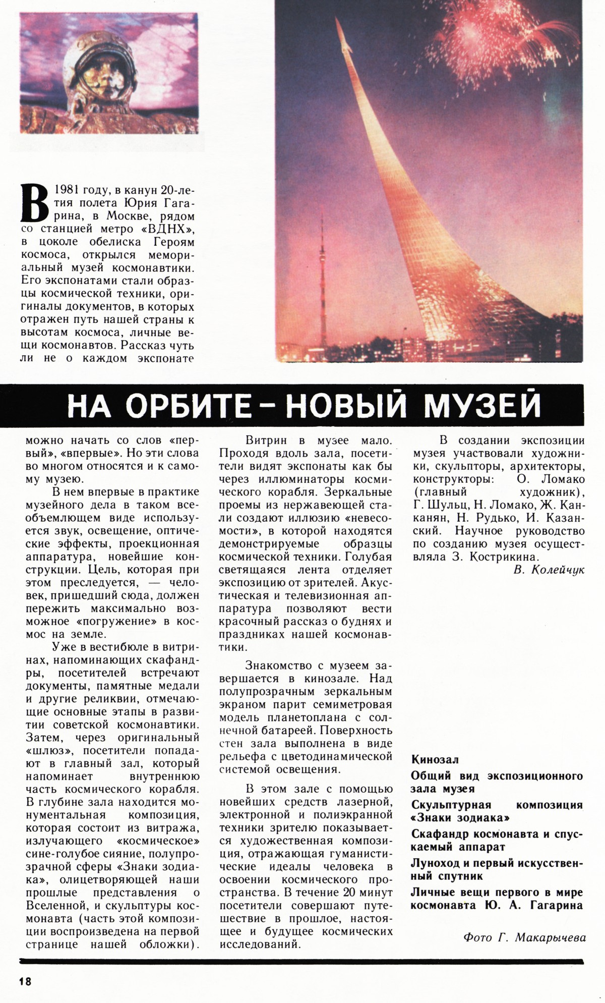 Стр. 18