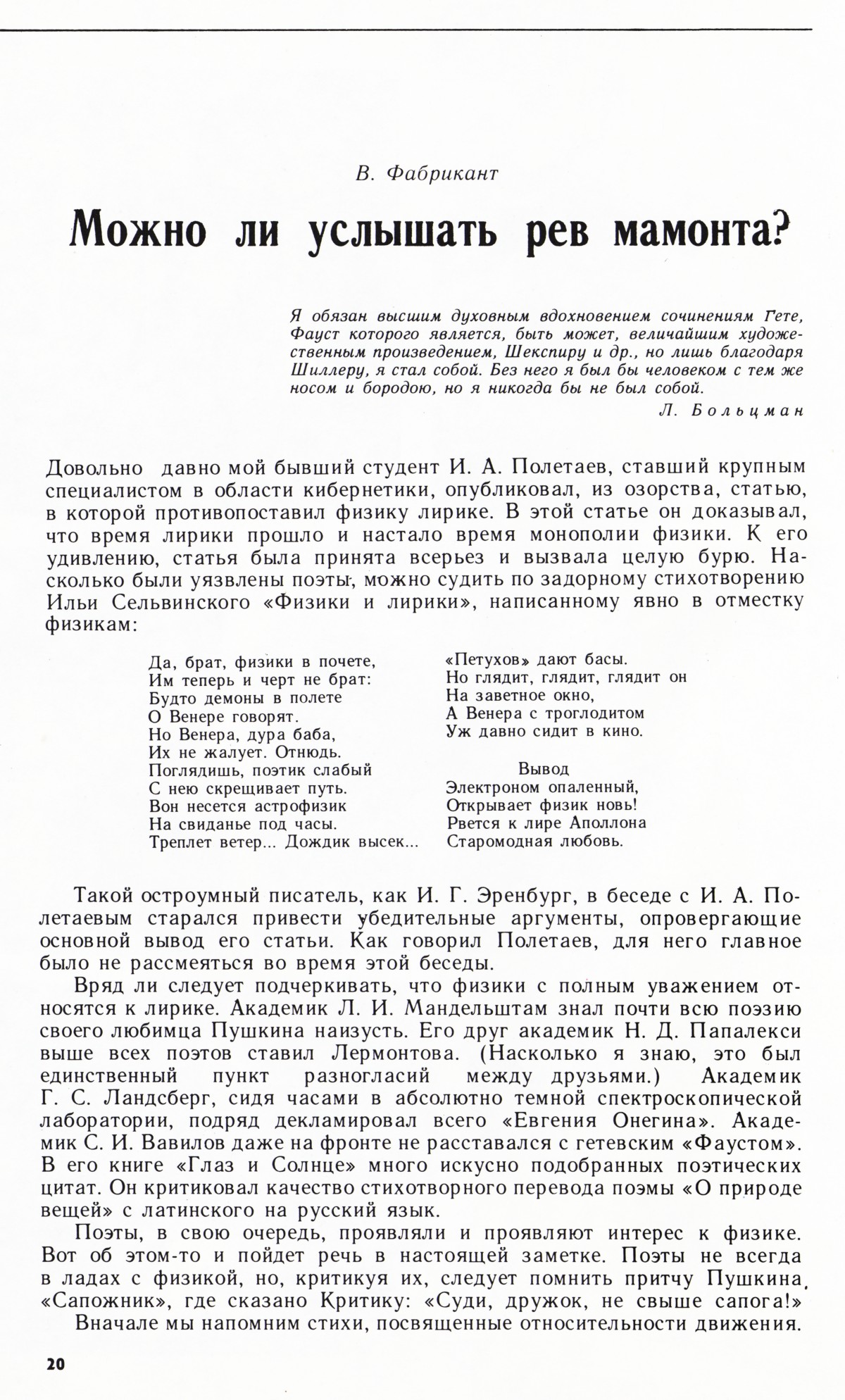 Стр. 20