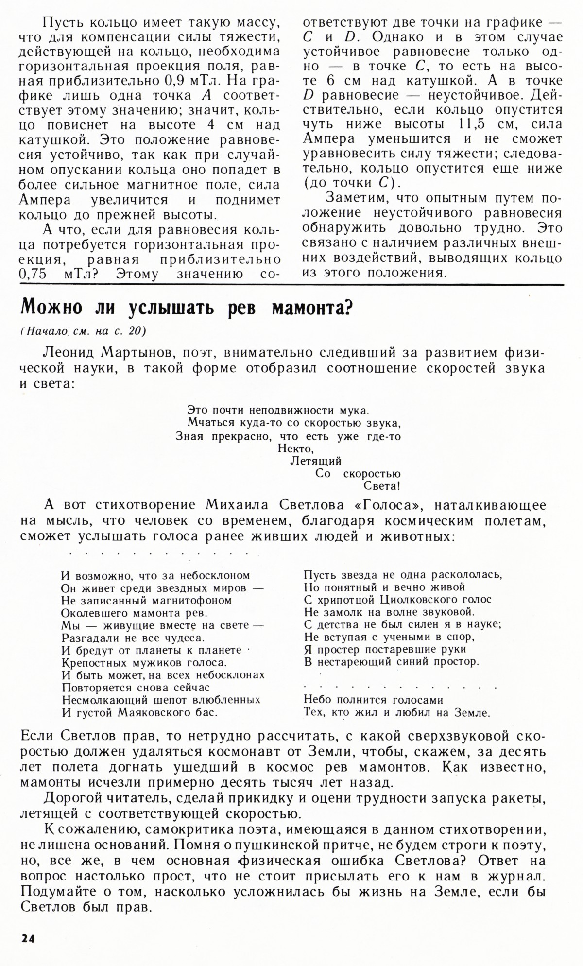 Стр. 24