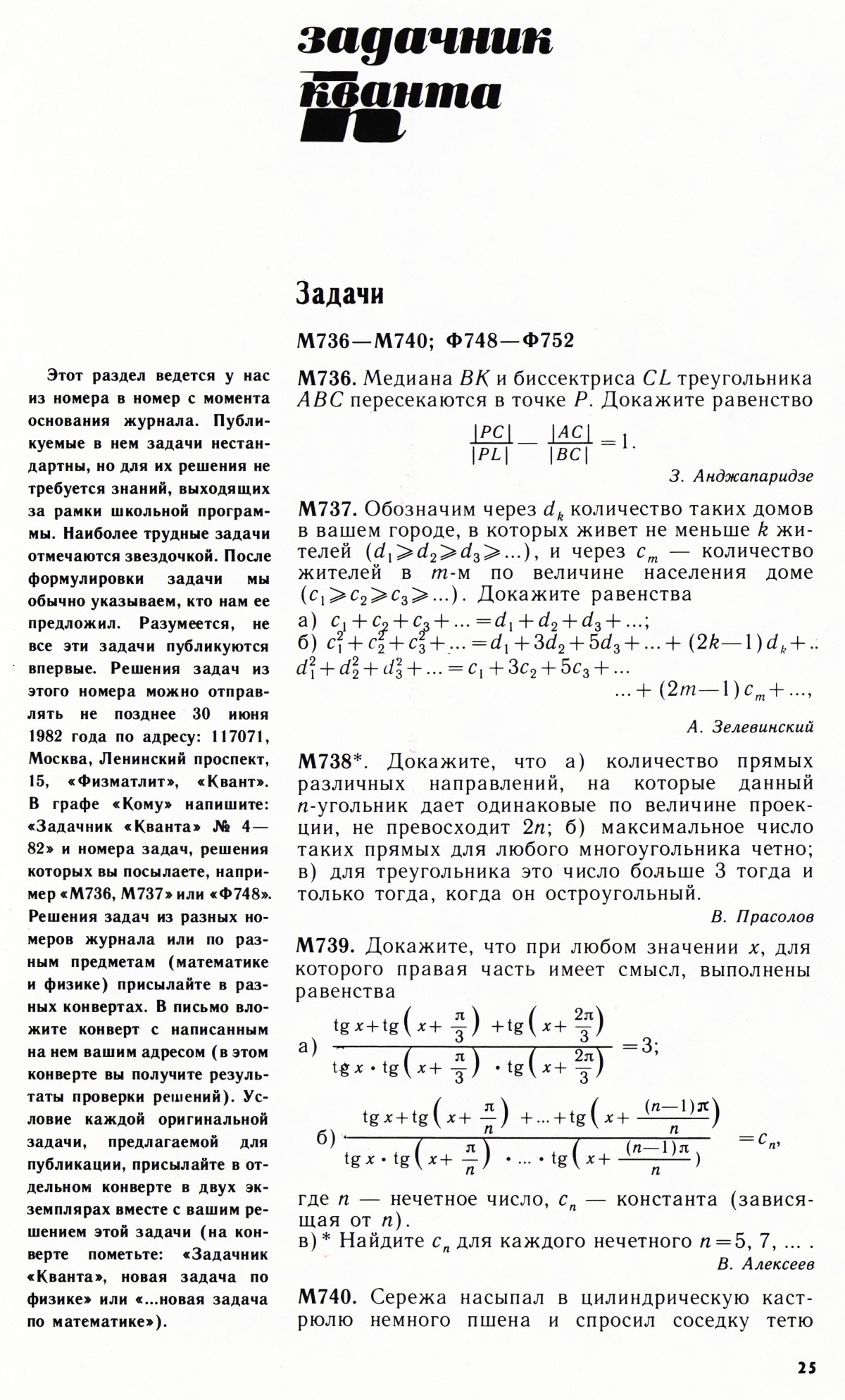 Стр. 25