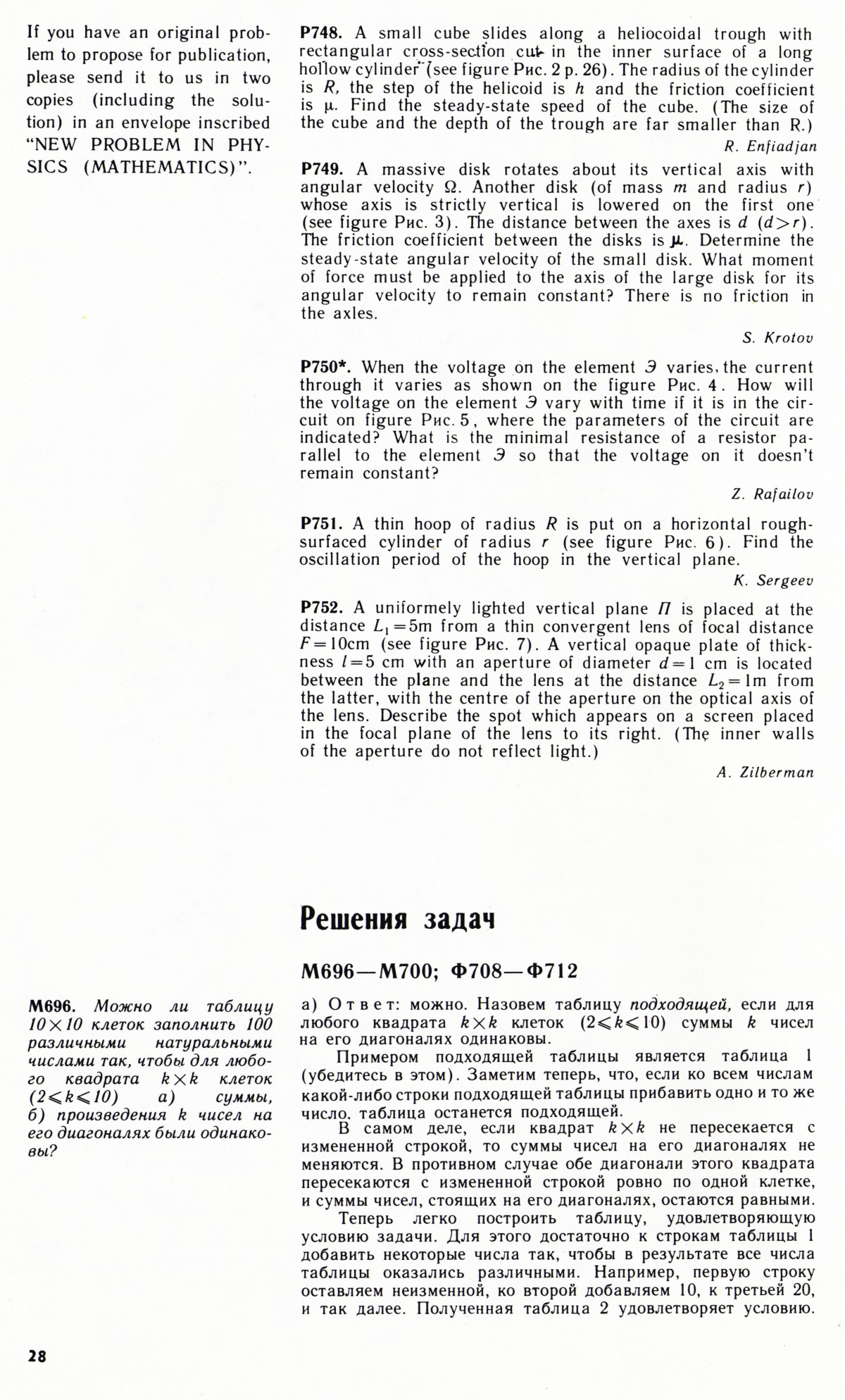 Стр. 28