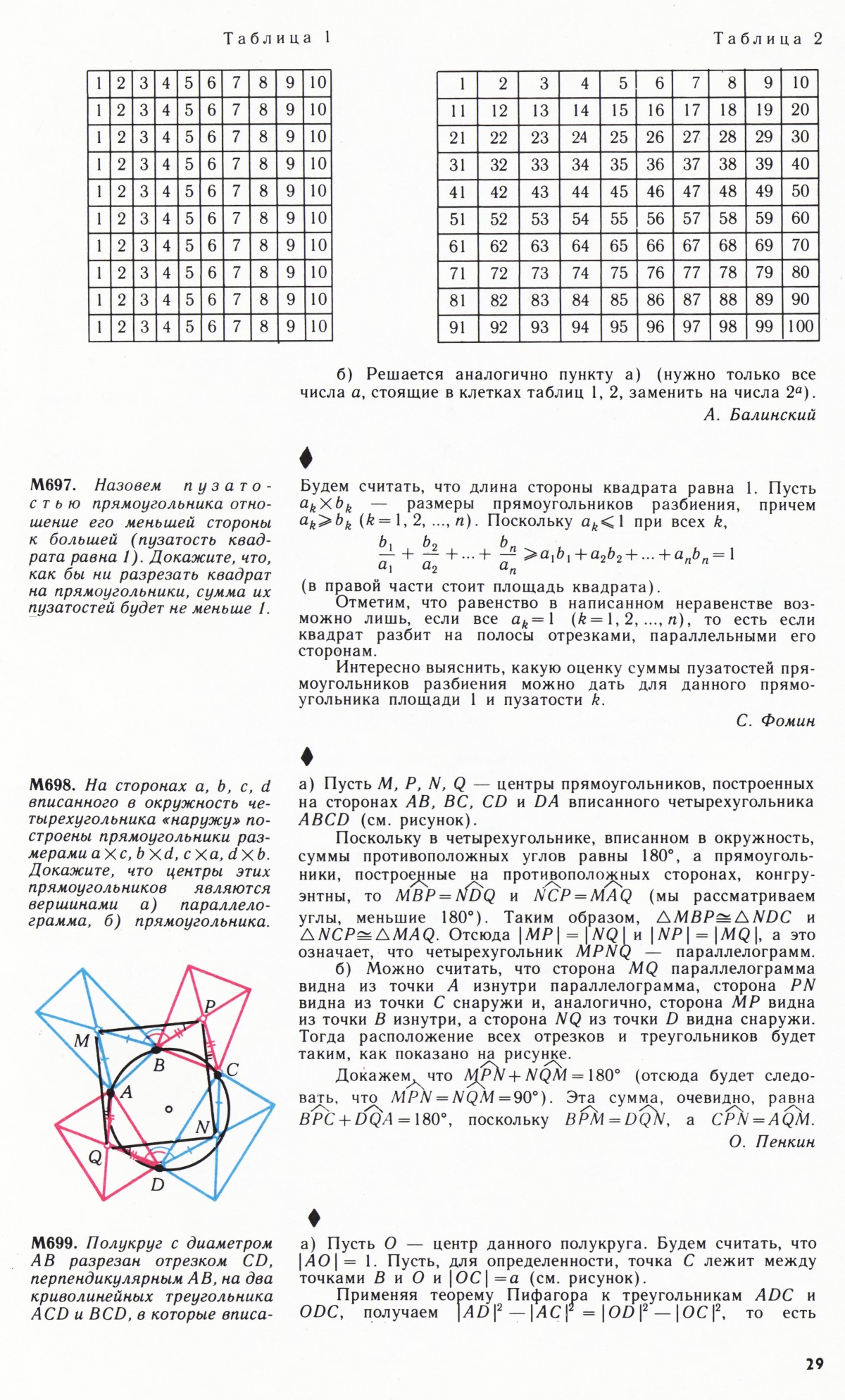 Стр. 29