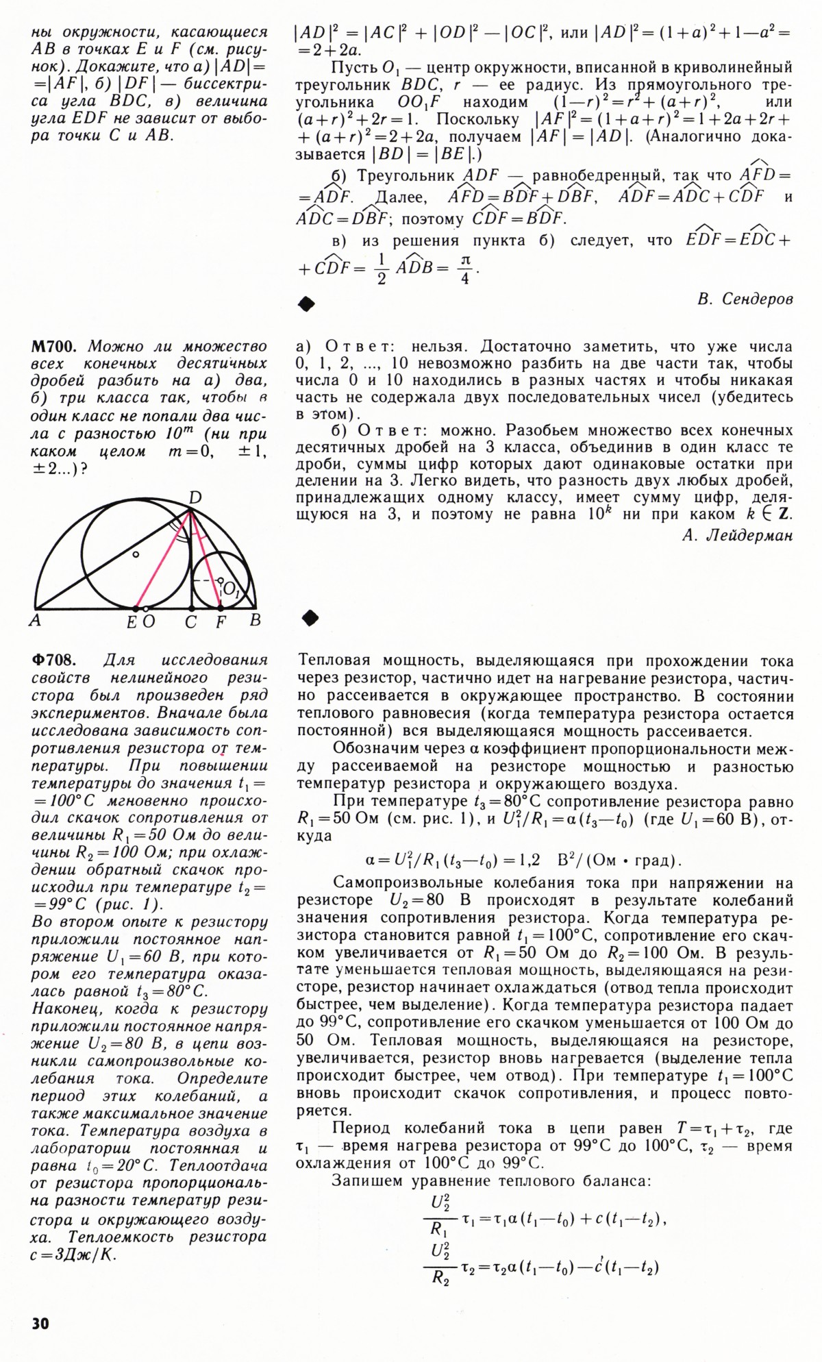 Стр. 30