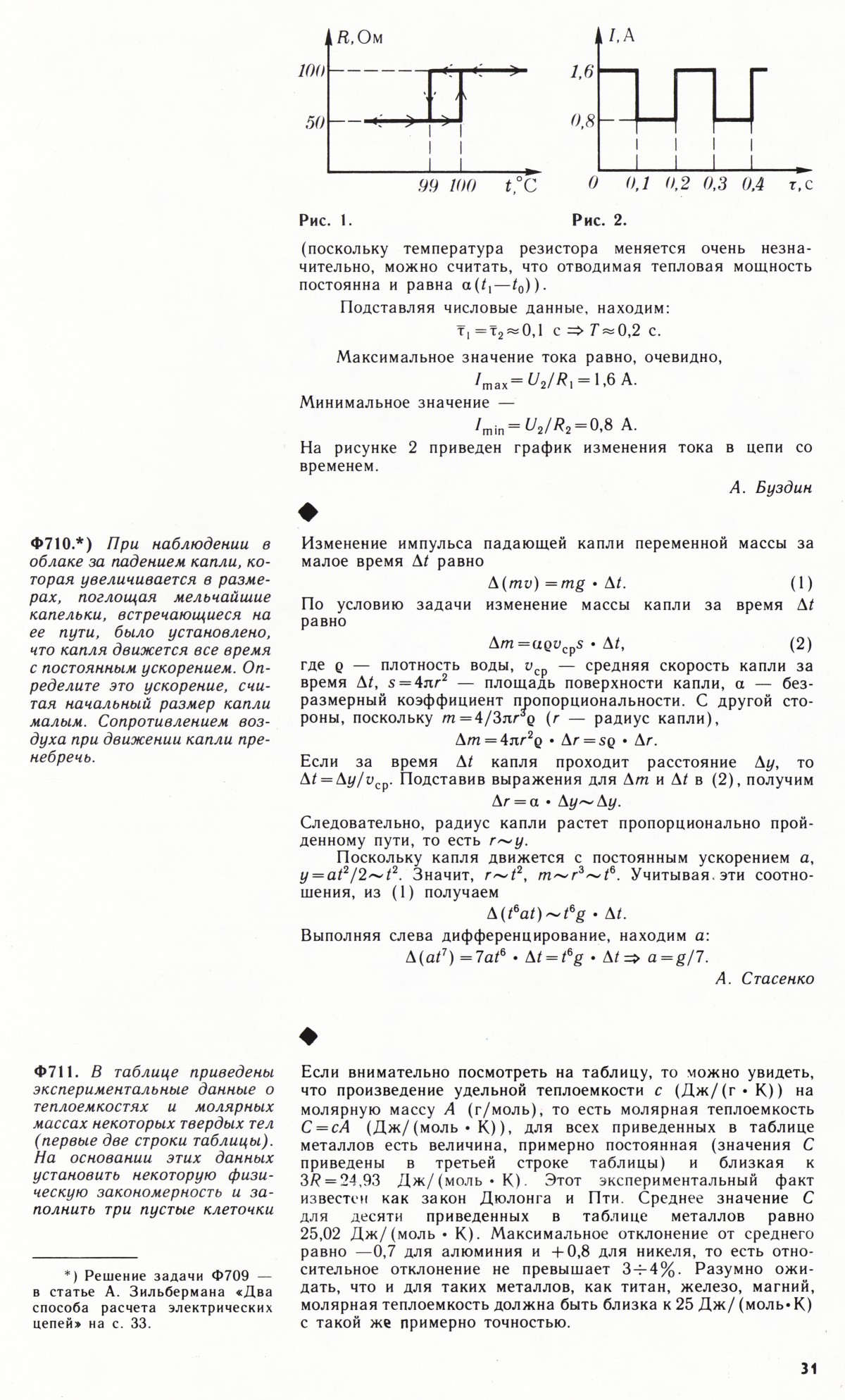 Стр. 31