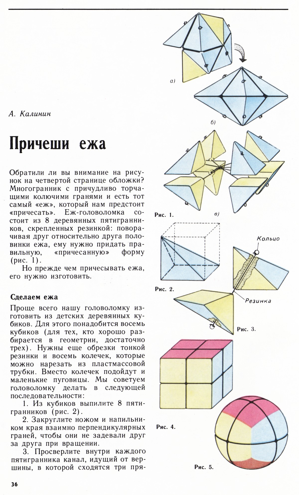 Стр. 36
