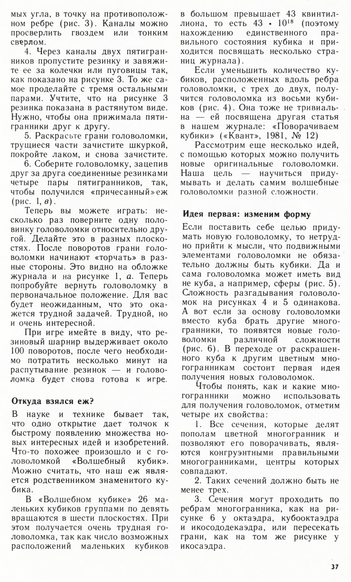 Стр. 37