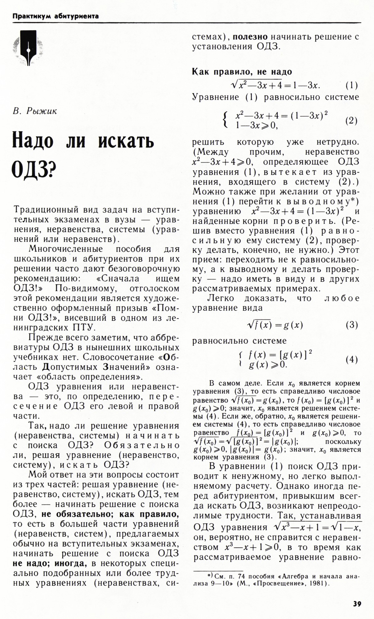 Стр. 39