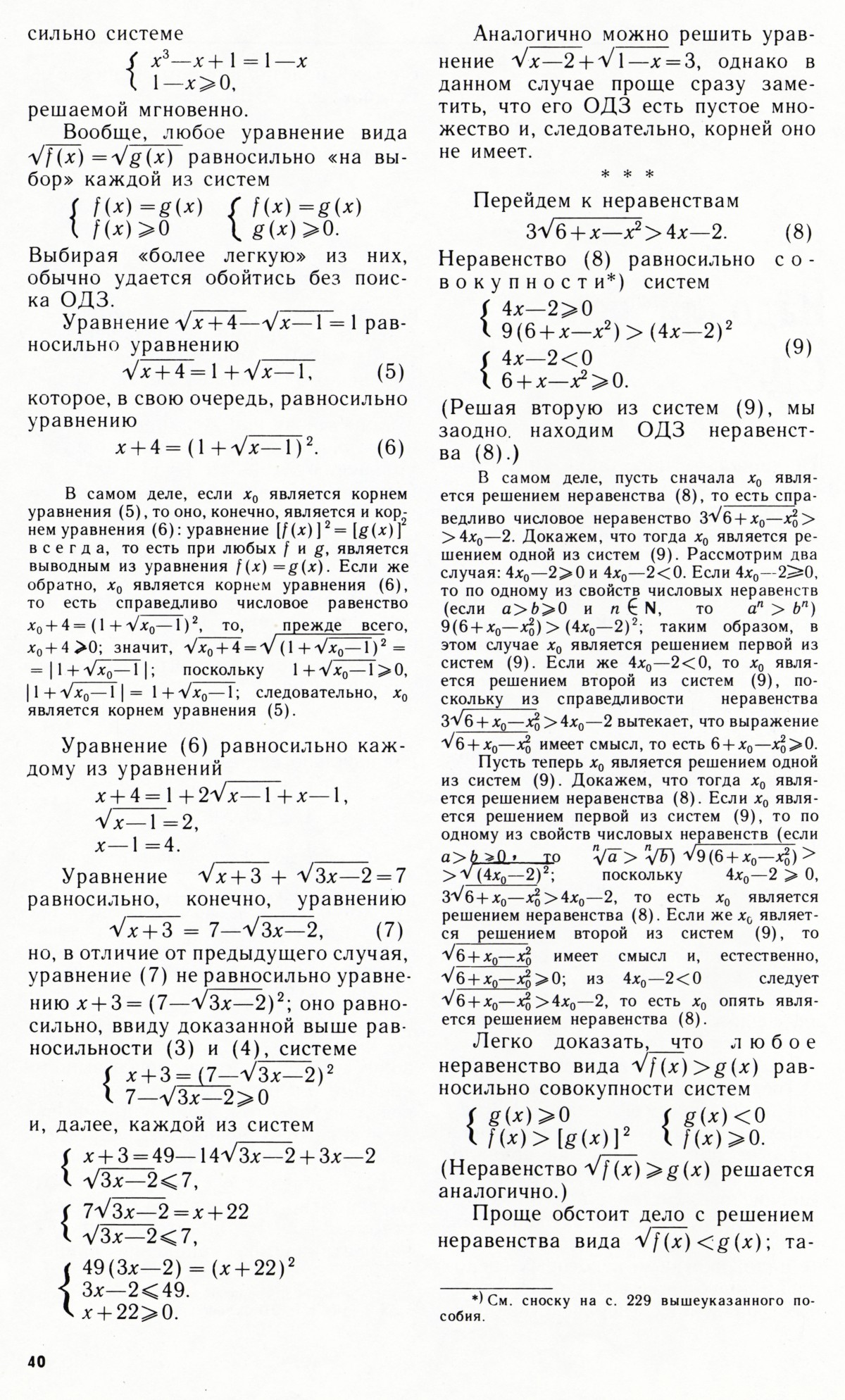 Стр. 40