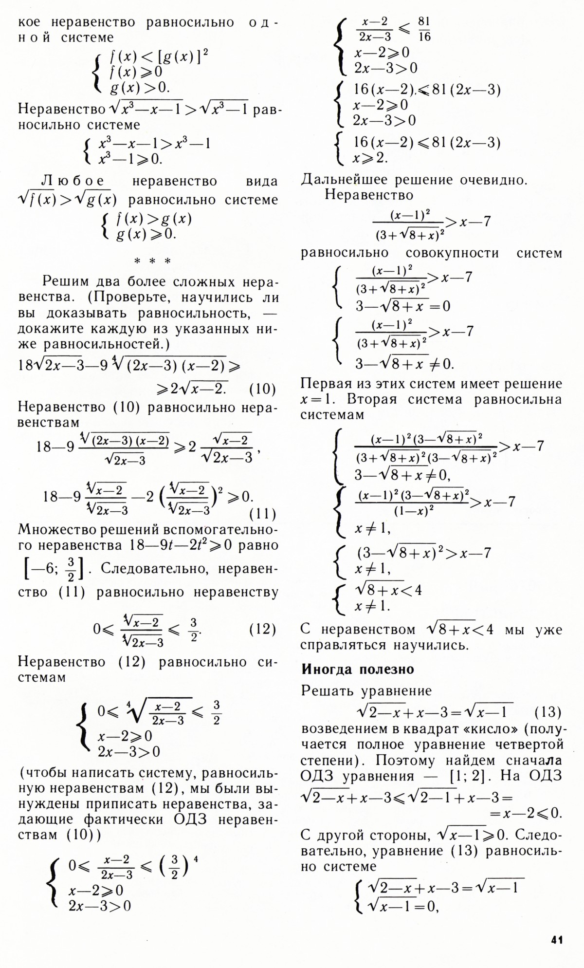 Стр. 41