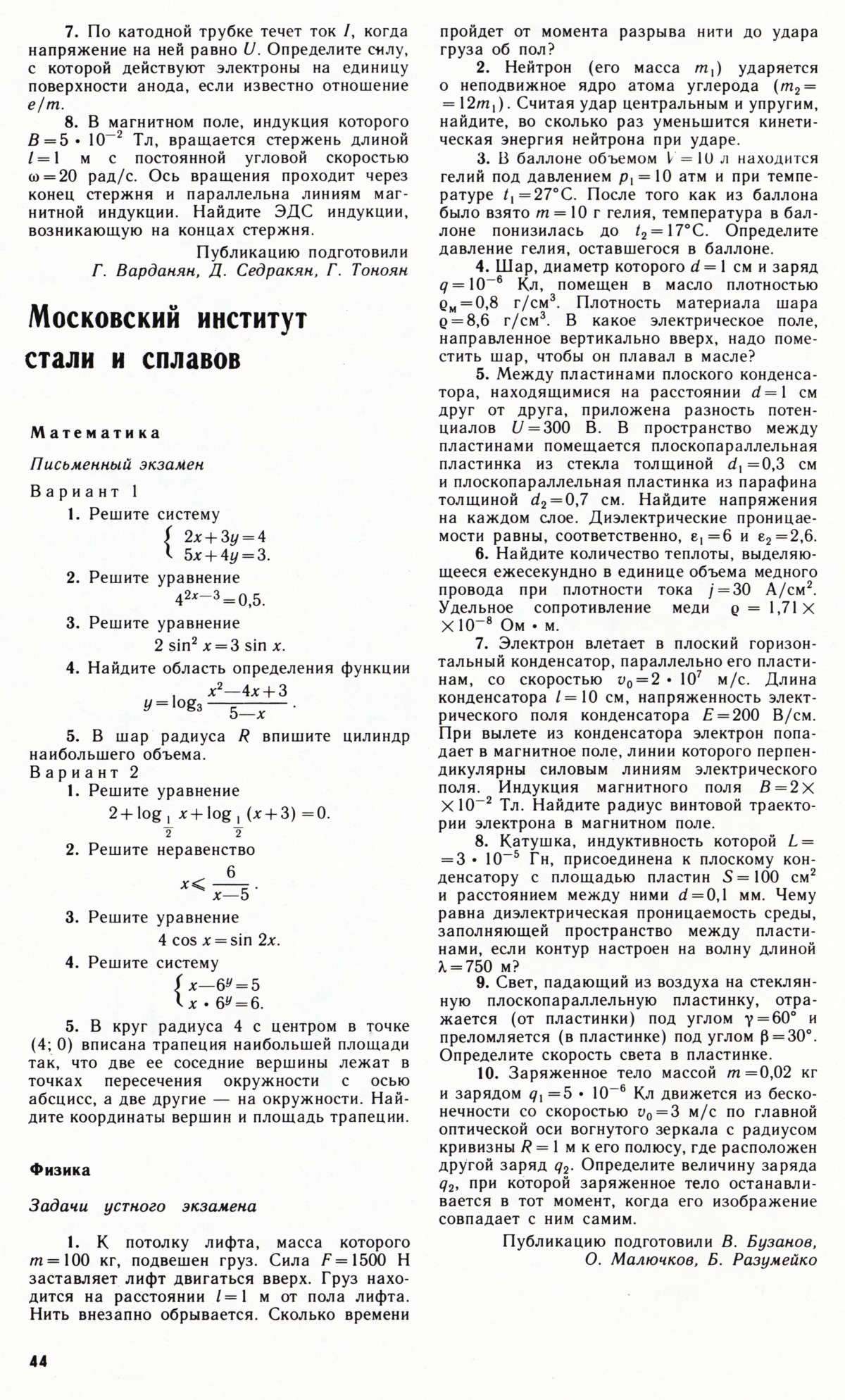 Стр. 44