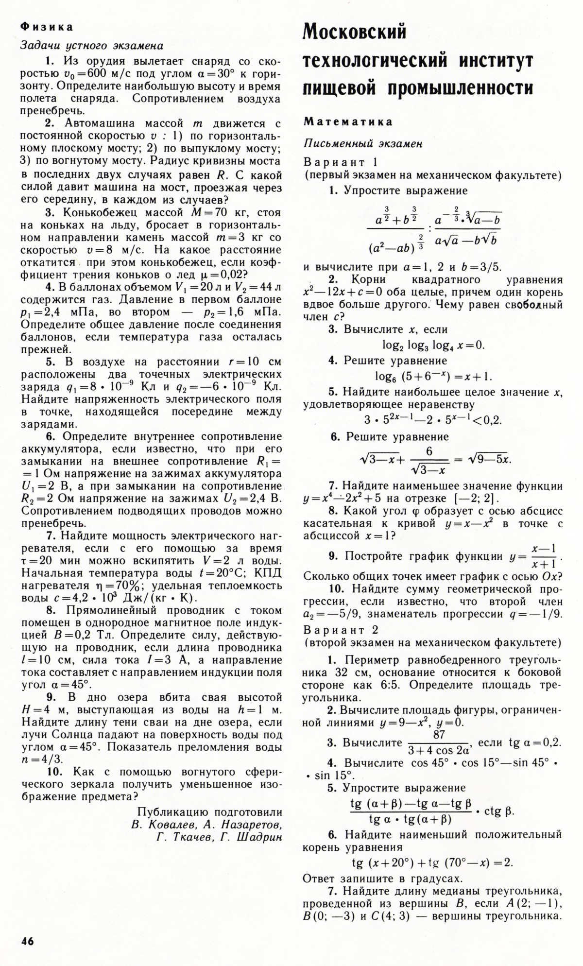 Стр. 46