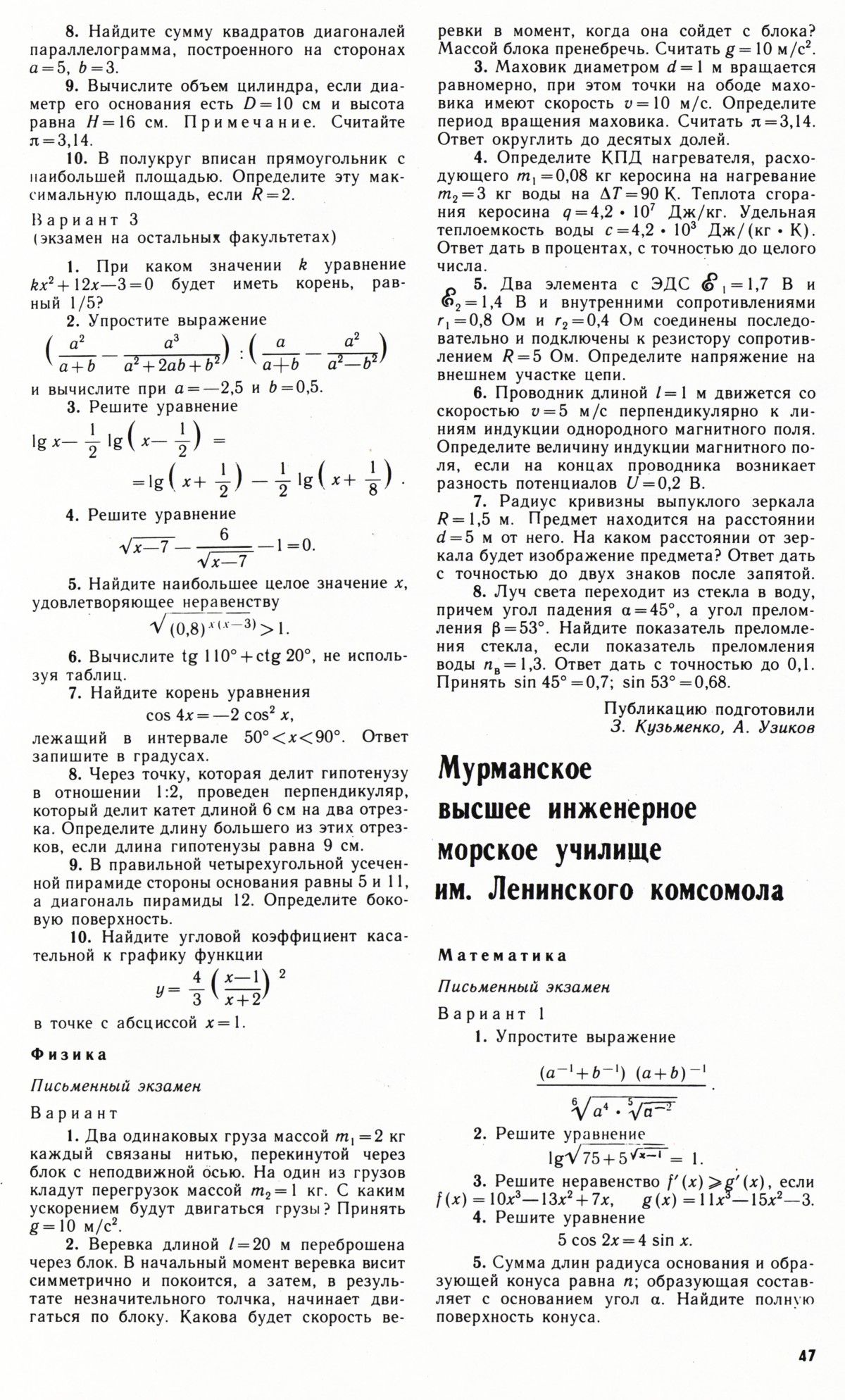 Стр. 47