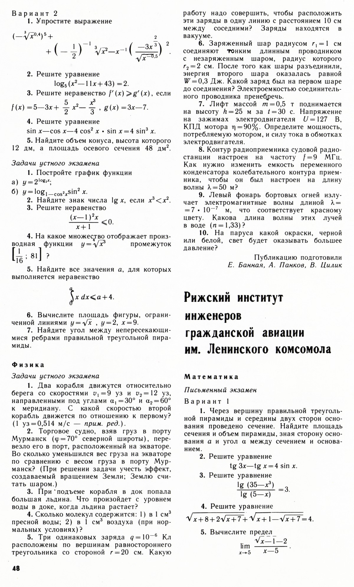 Стр. 48