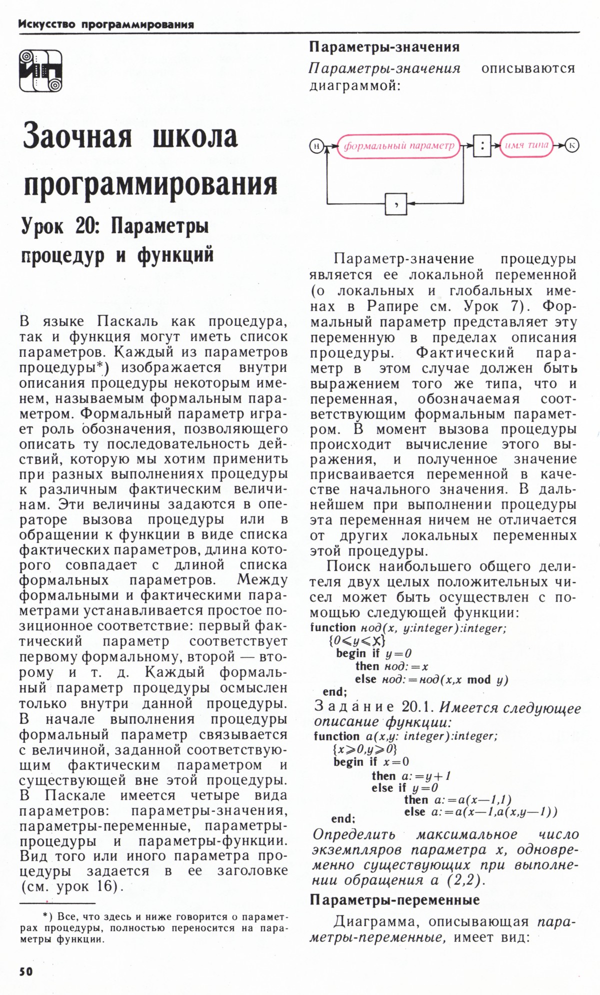 Стр. 50