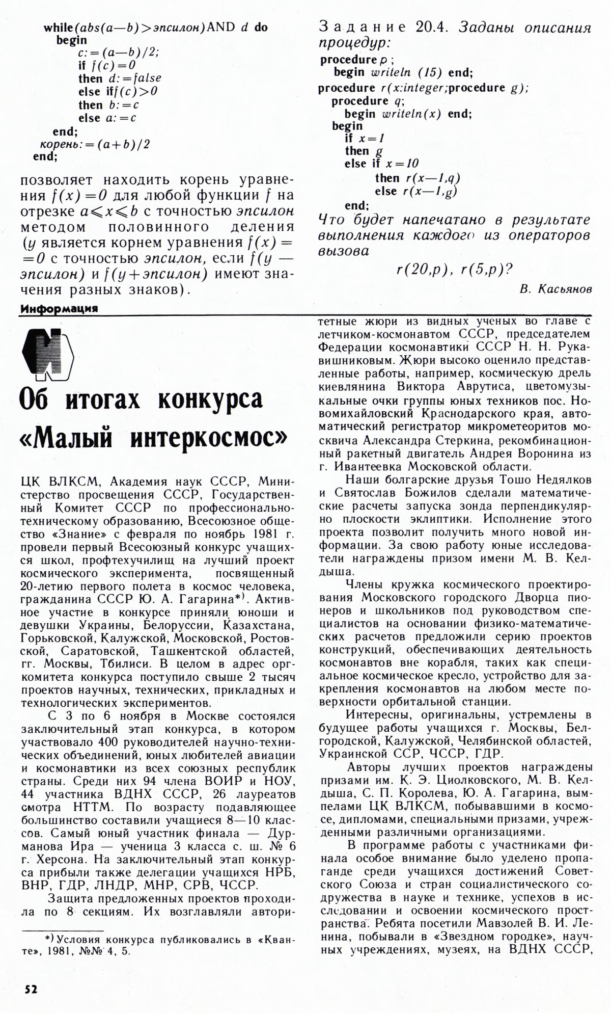 Стр. 52