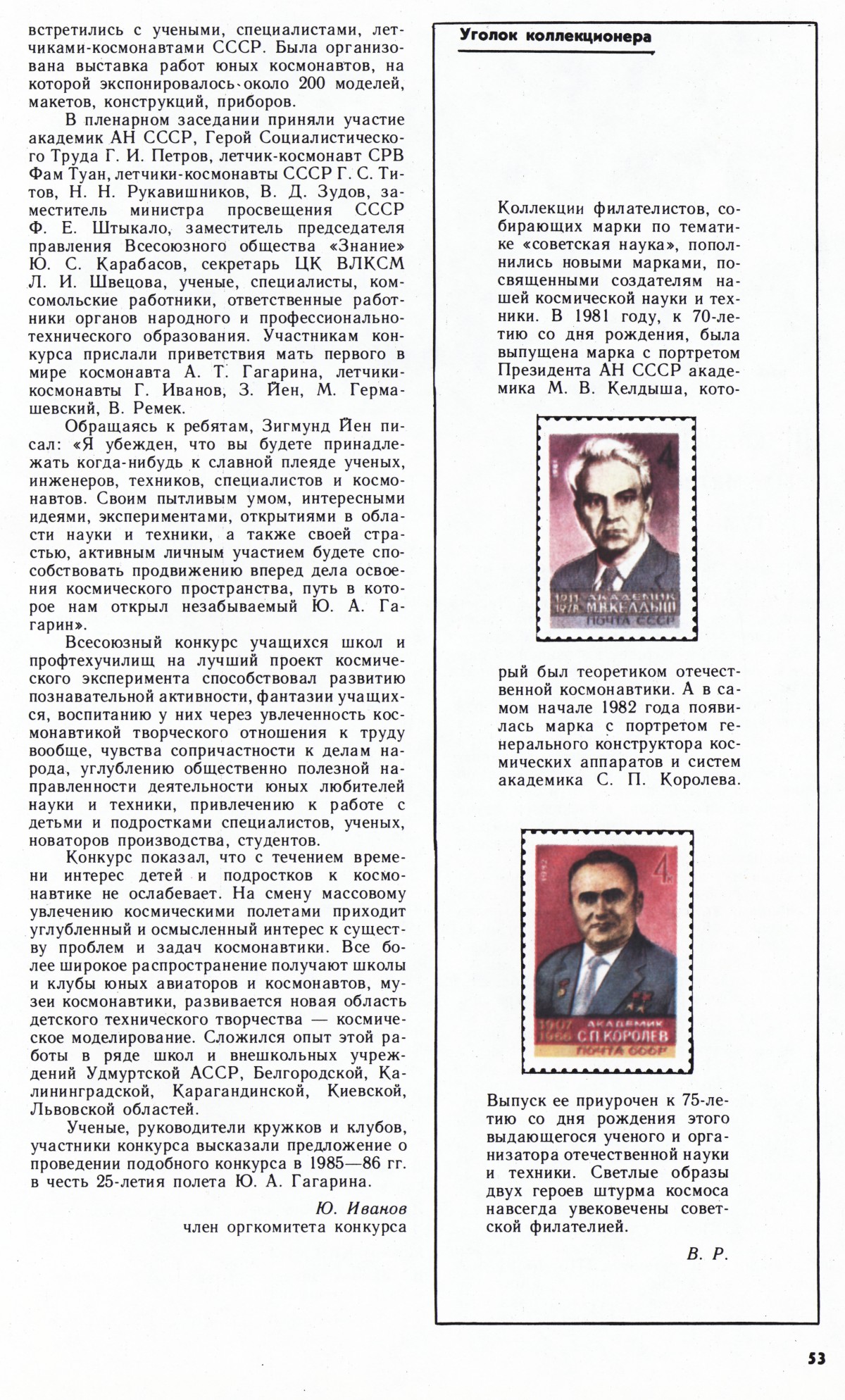 Стр. 53