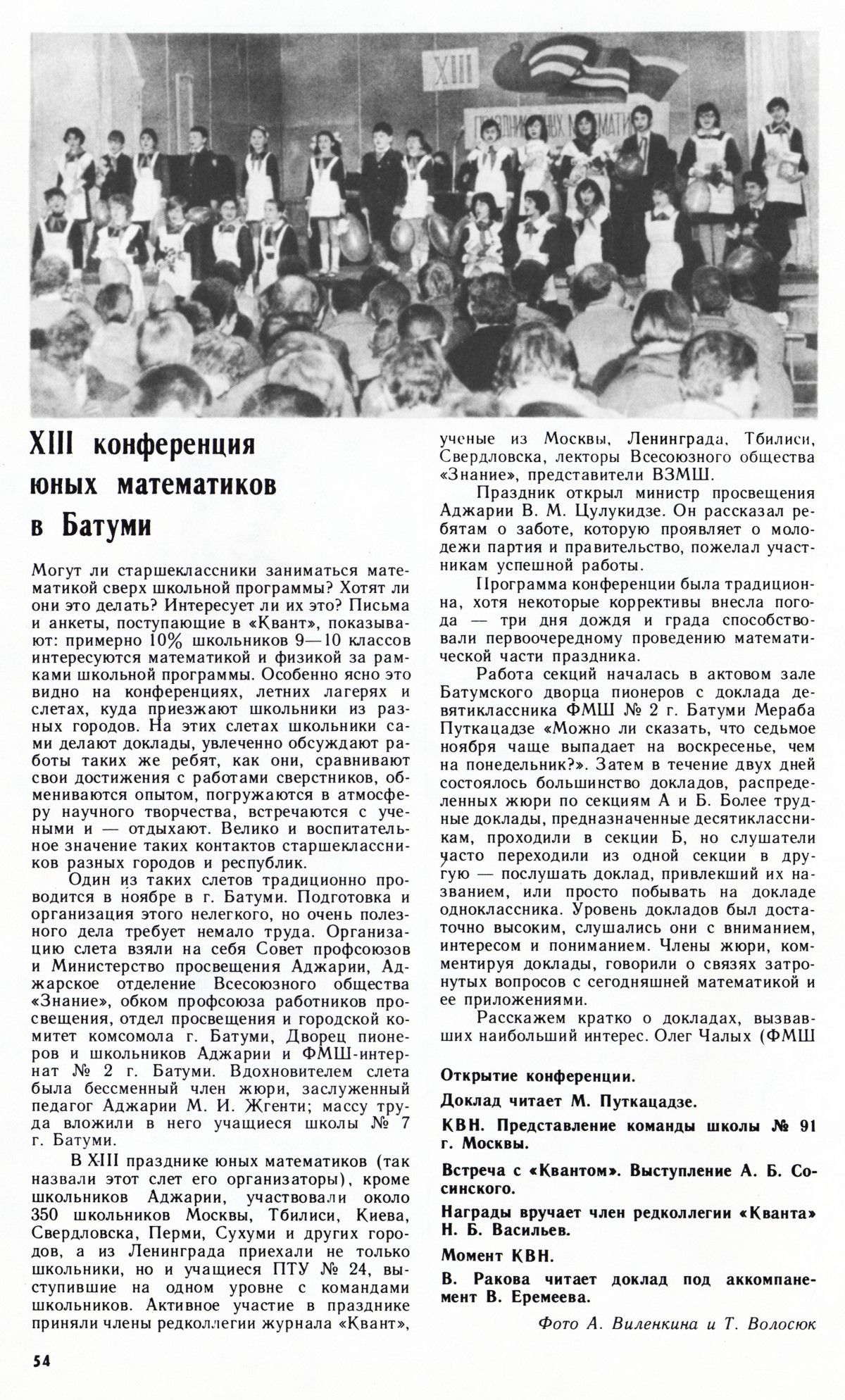 Стр. 54