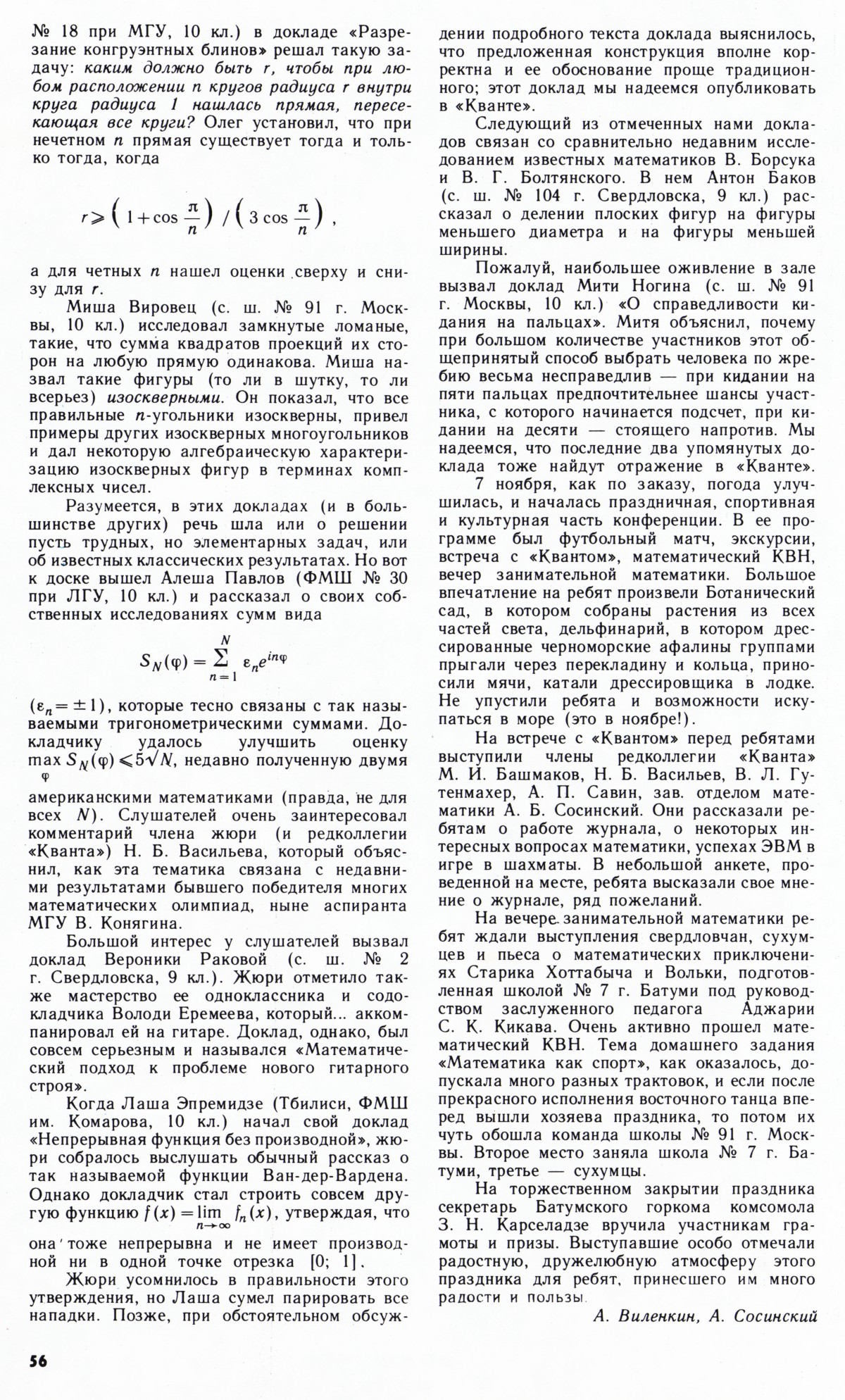 Стр. 56