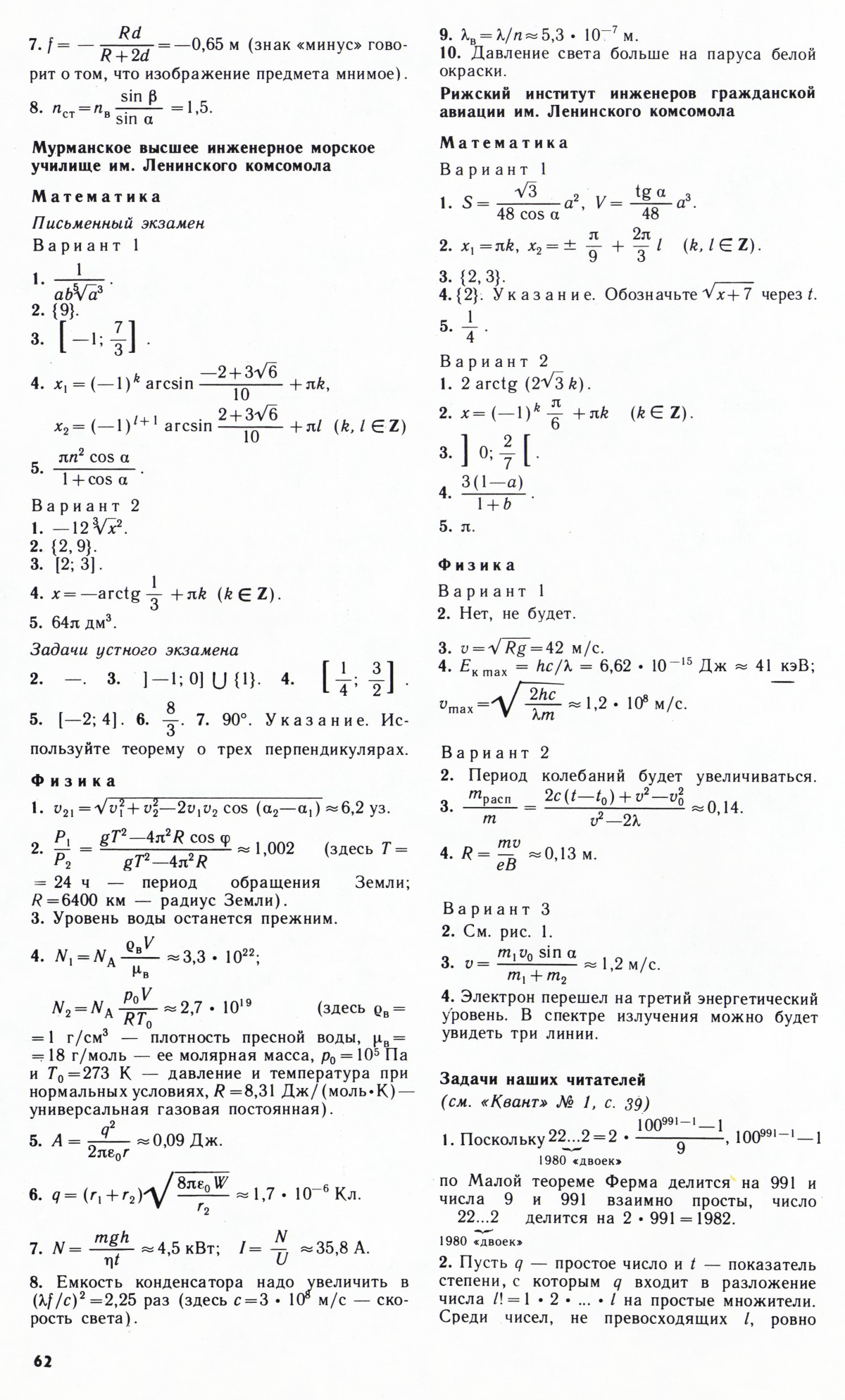 Стр. 62