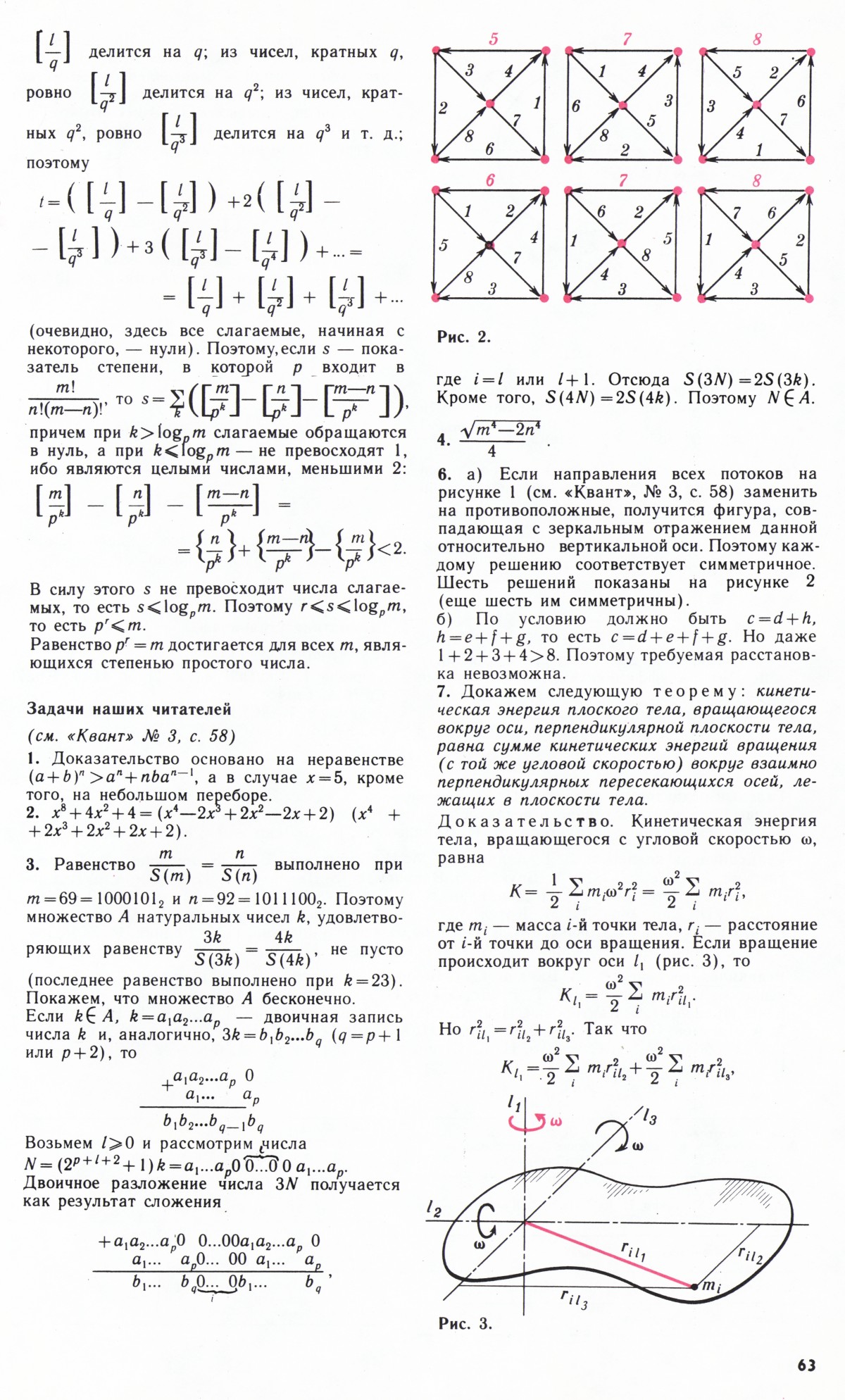 Стр. 63