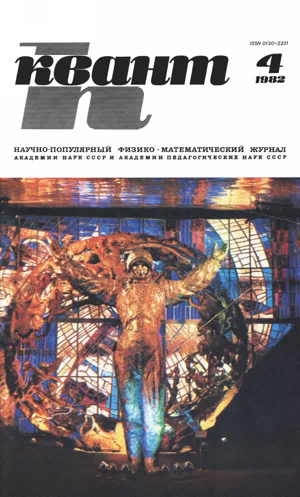 1982, № 4